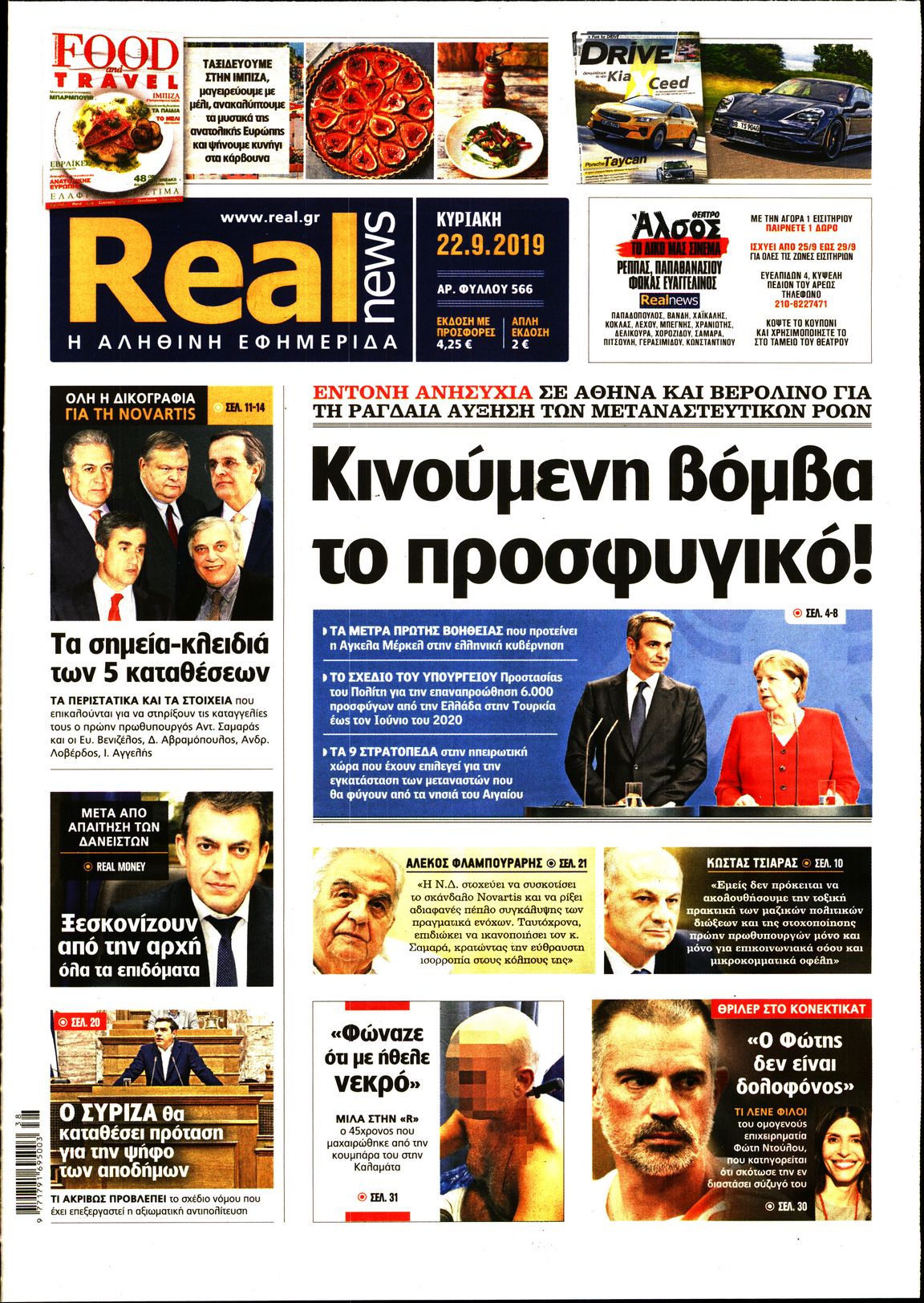 Εξώφυλο εφημερίδας REAL NEWS 2019-09-22