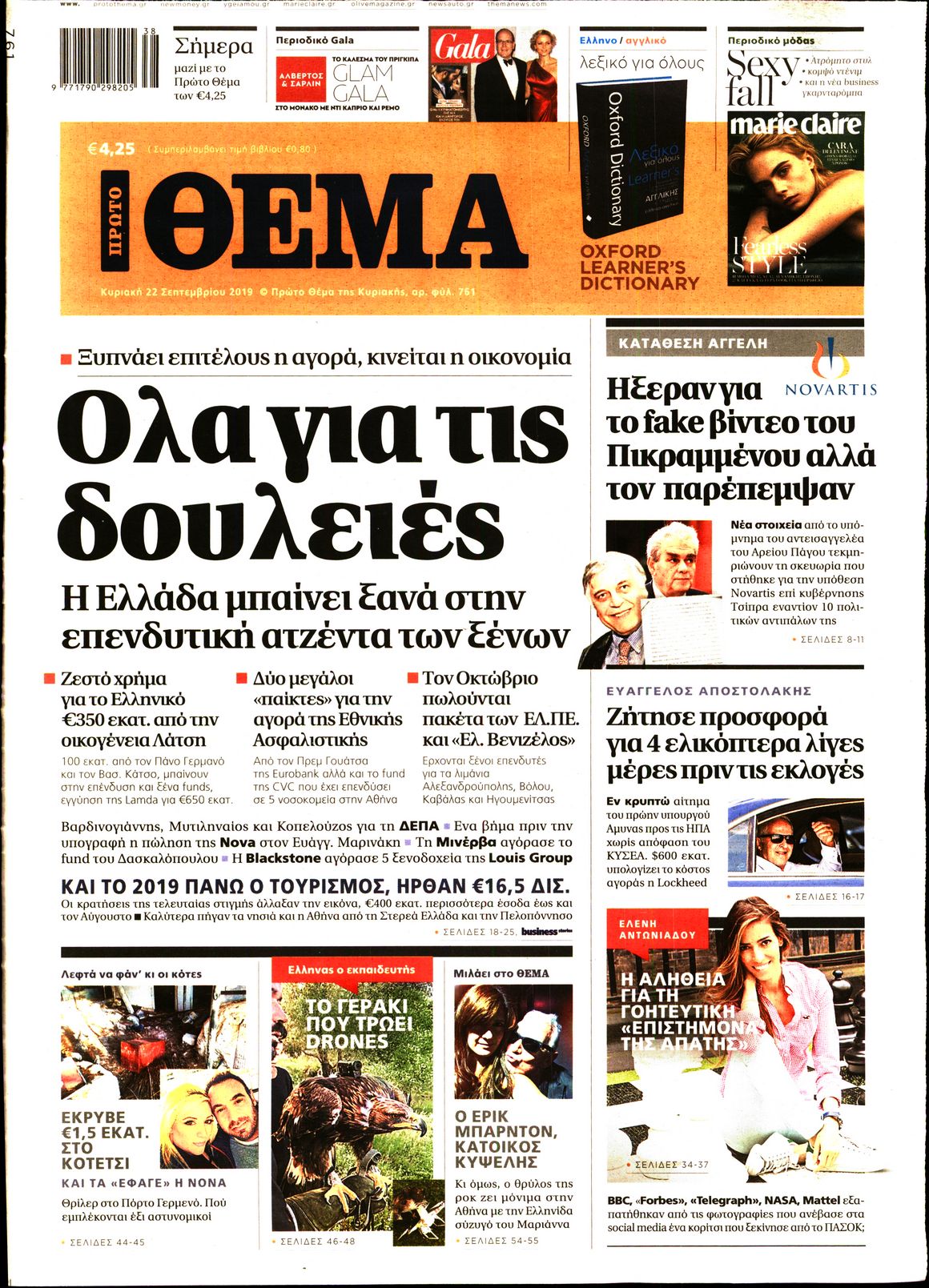 Εξώφυλο εφημερίδας ΠΡΩΤΟ ΘΕΜΑ 2019-09-22