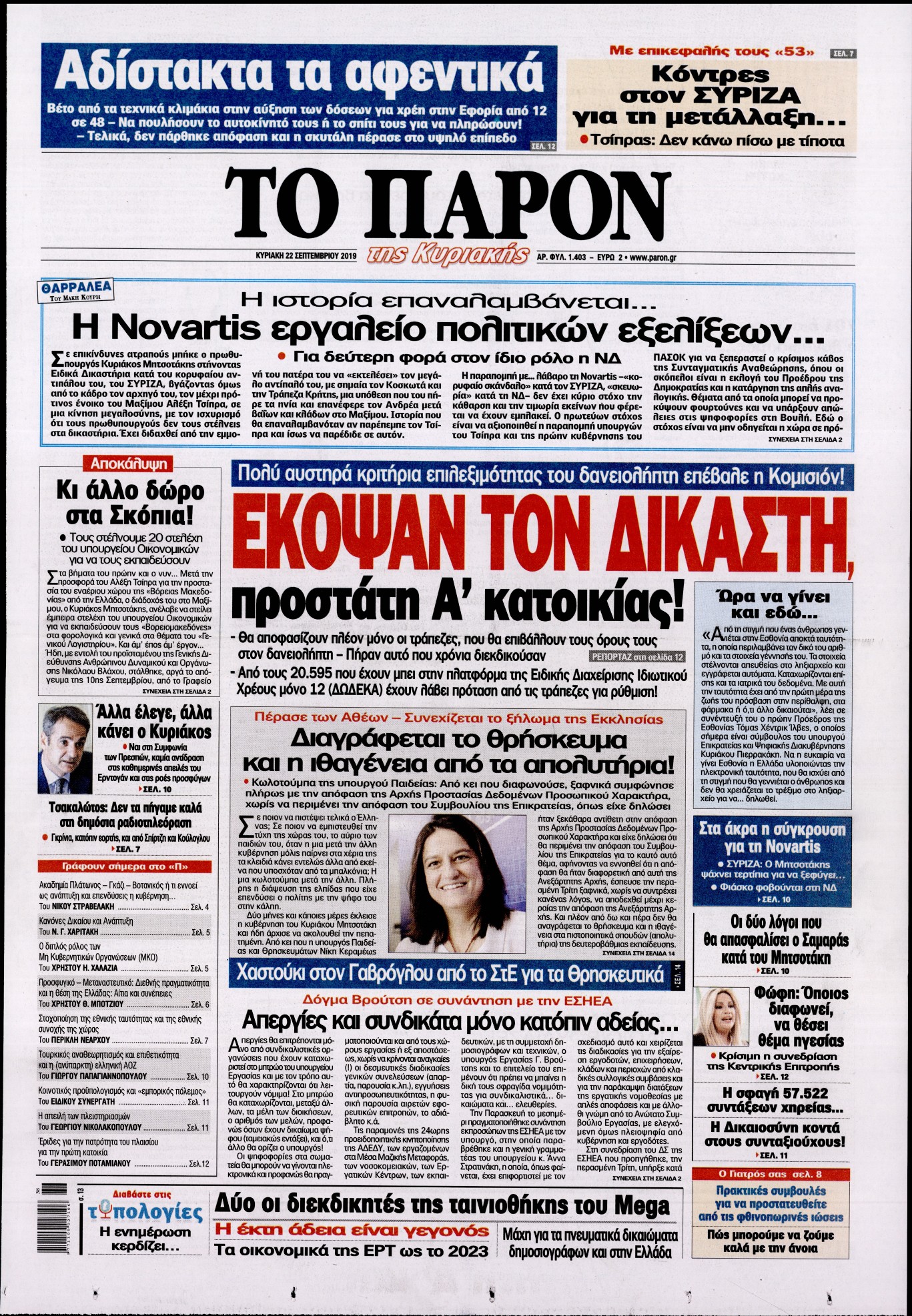 Εξώφυλο εφημερίδας ΤΟ ΠΑΡΟΝ 2019-09-22