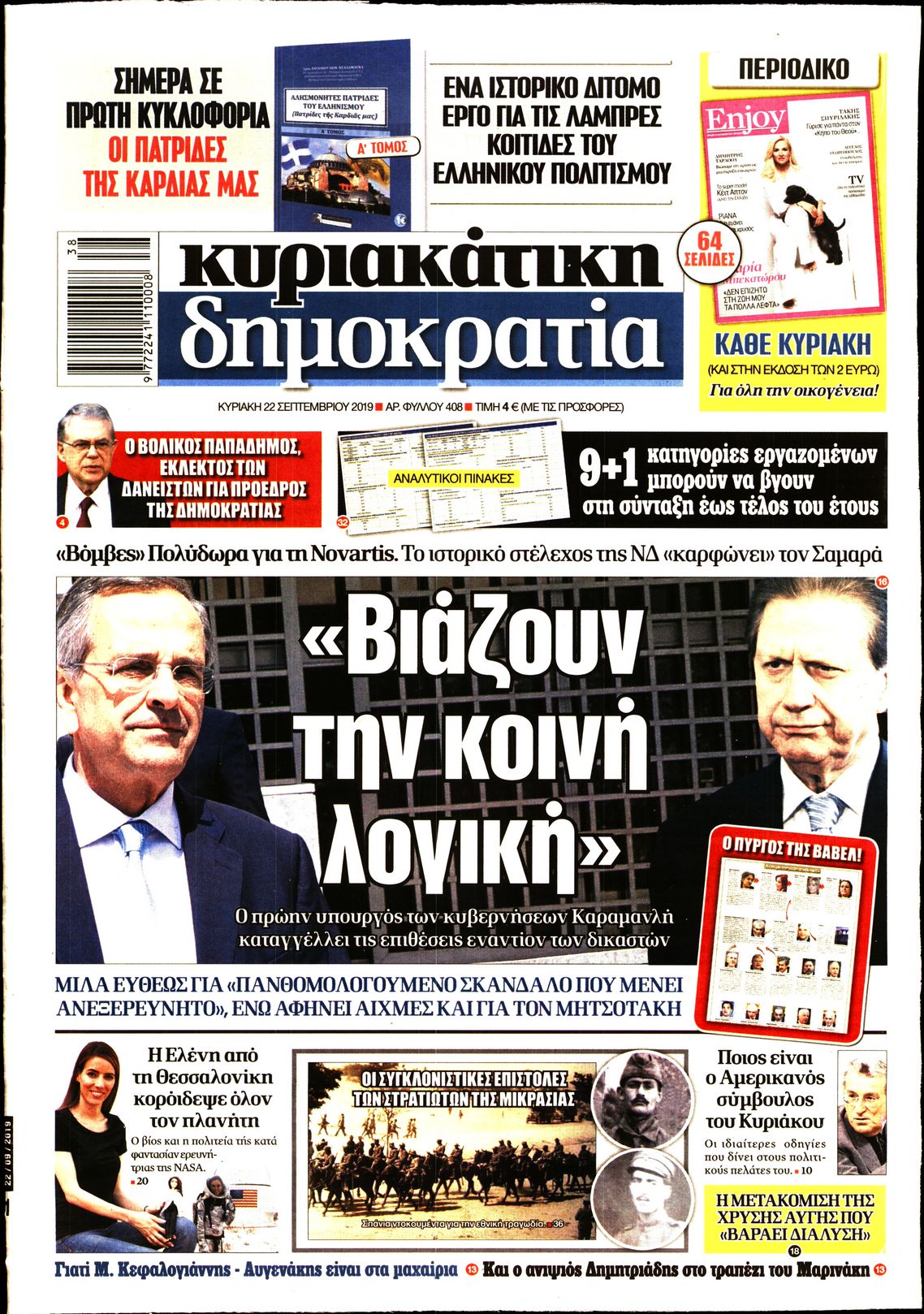 Εξώφυλο εφημερίδας ΔΗΜΟΚΡΑΤΙΑ 2019-09-22