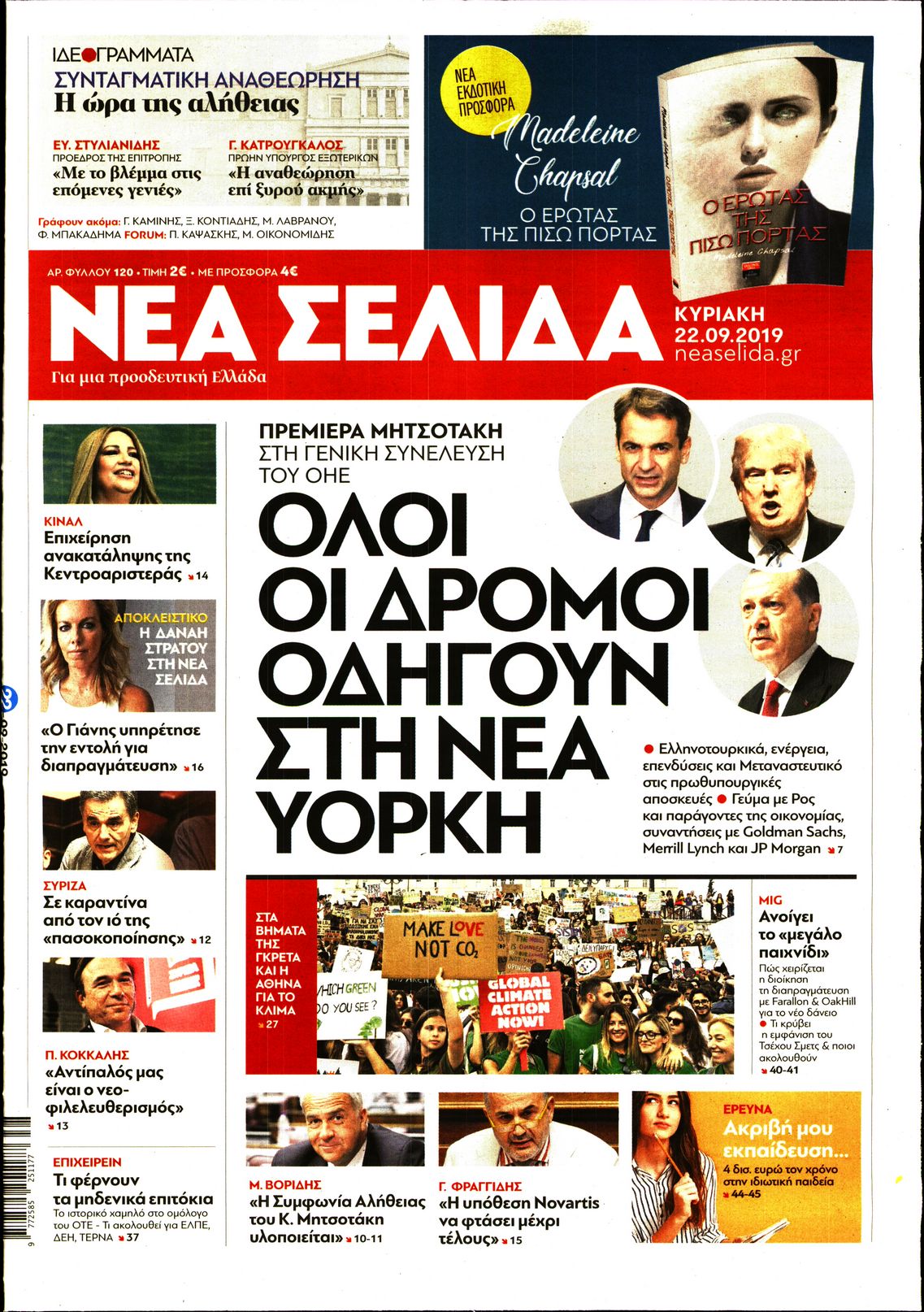 Εξώφυλο εφημερίδας ΝΕΑ ΣΕΛΙΔΑ 2019-09-22
