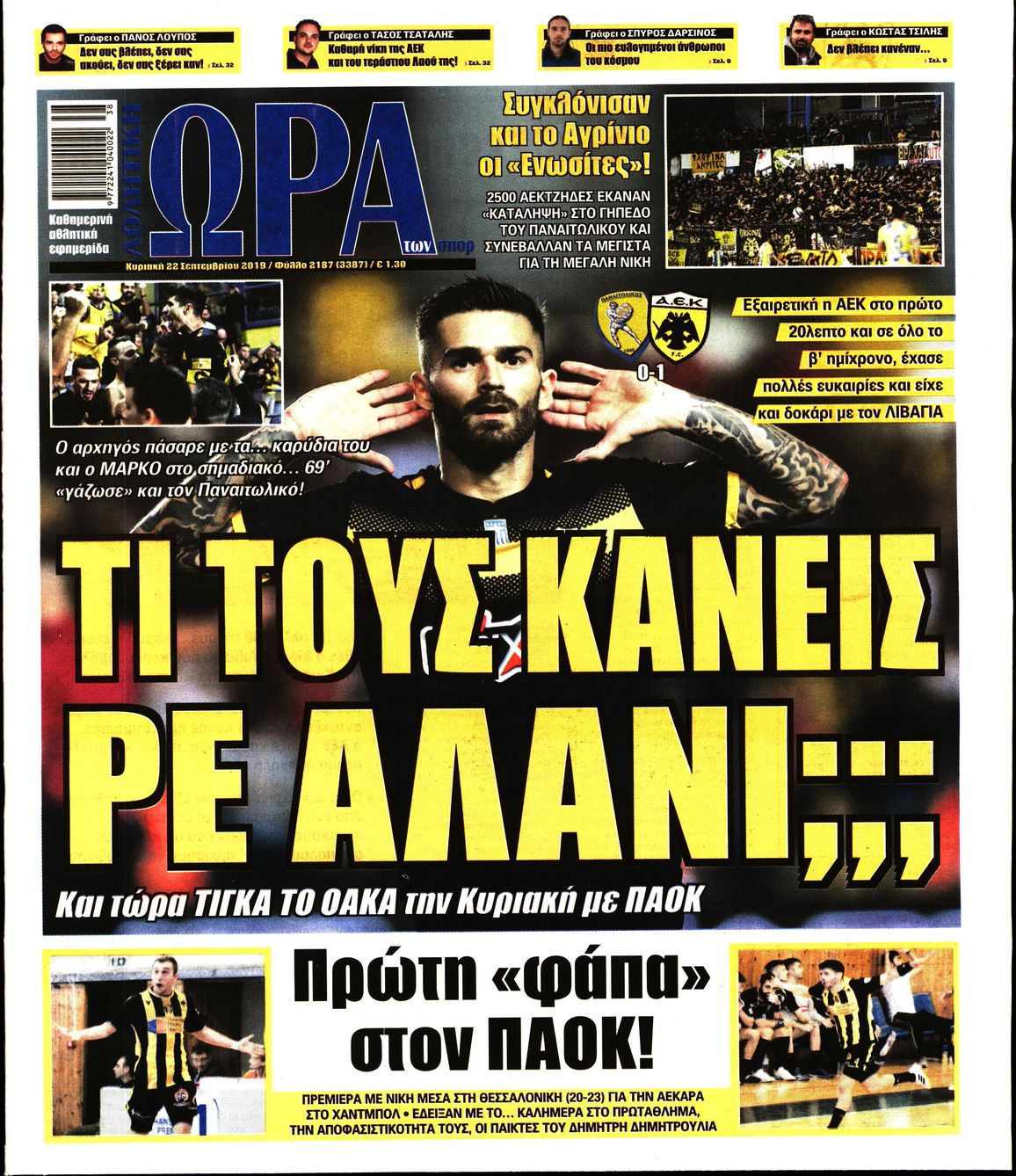Εξώφυλο εφημερίδας ΩΡΑ ΓΙΑ ΣΠΟΡ 2019-09-22