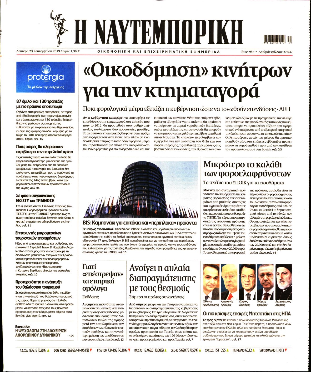 Εξώφυλο εφημερίδας ΝΑΥΤΕΜΠΟΡΙΚΗ 2019-09-23