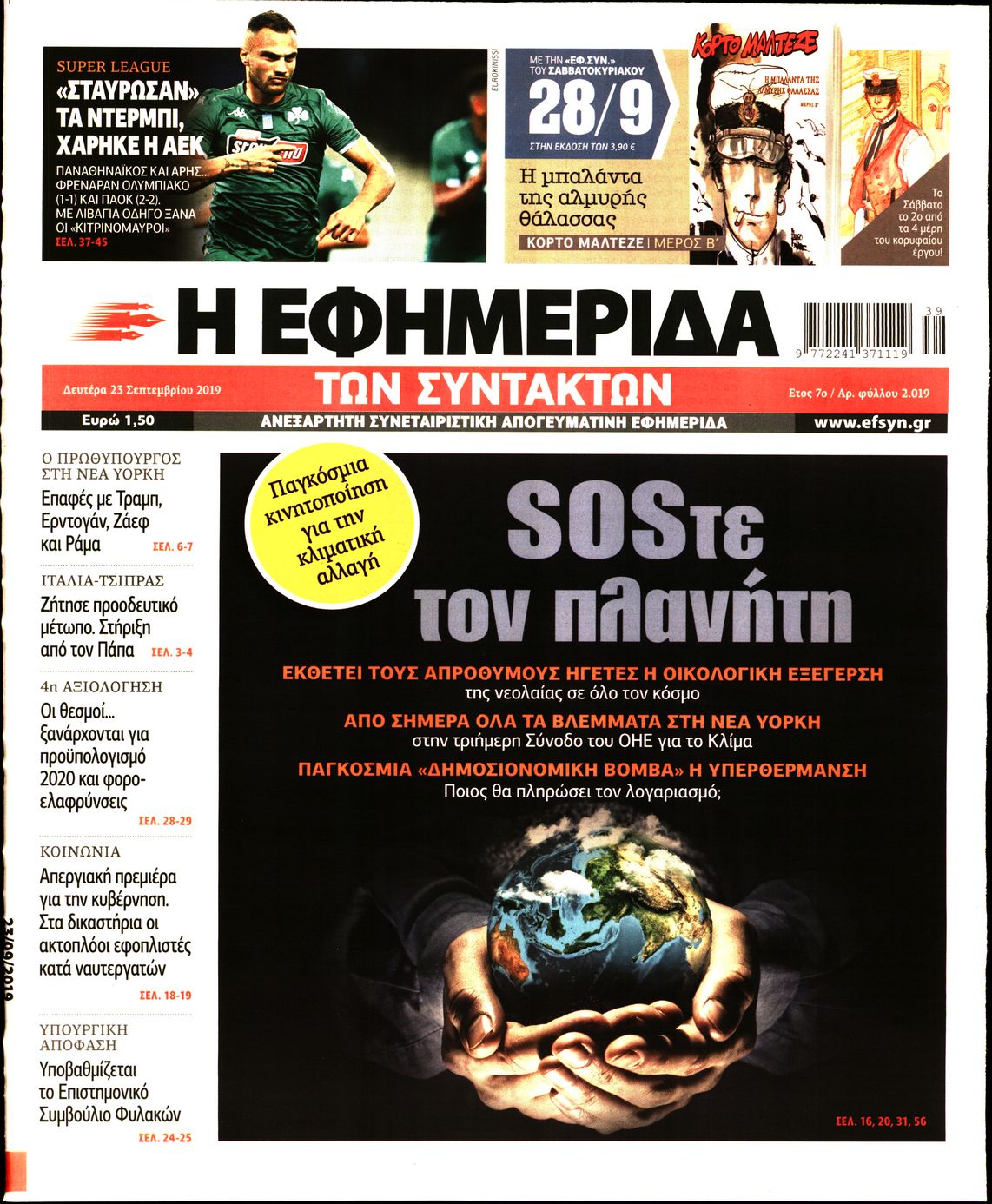 Εξώφυλο εφημερίδας ΤΩΝ ΣΥΝΤΑΚΤΩΝ 2019-09-23