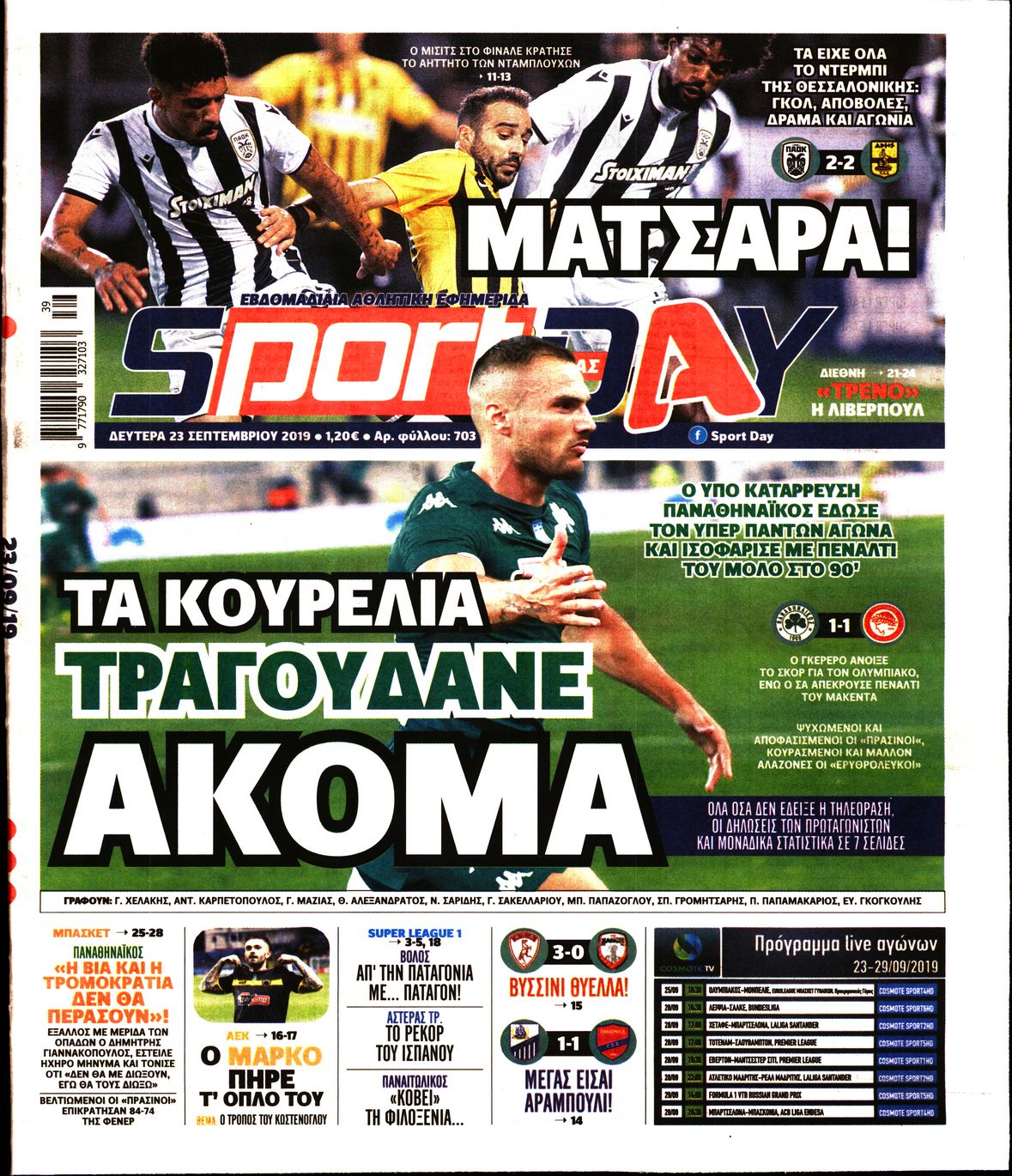 Εξώφυλο εφημερίδας SPORTDAY 2019-09-23