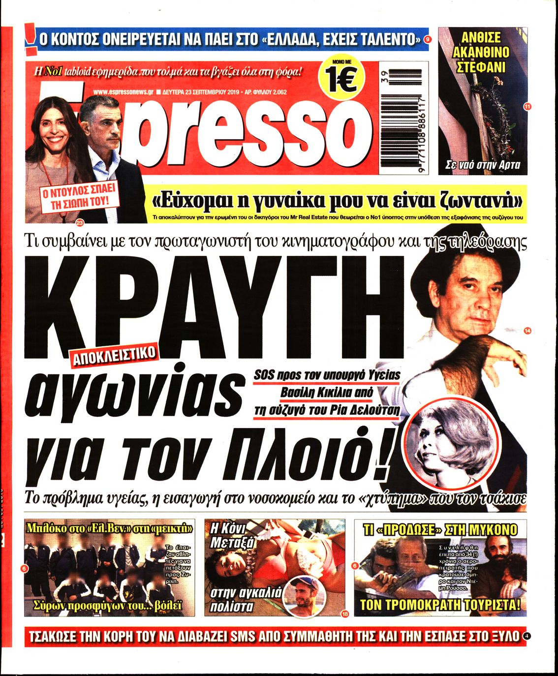Εξώφυλο εφημερίδας ESPRESSO 2019-09-23