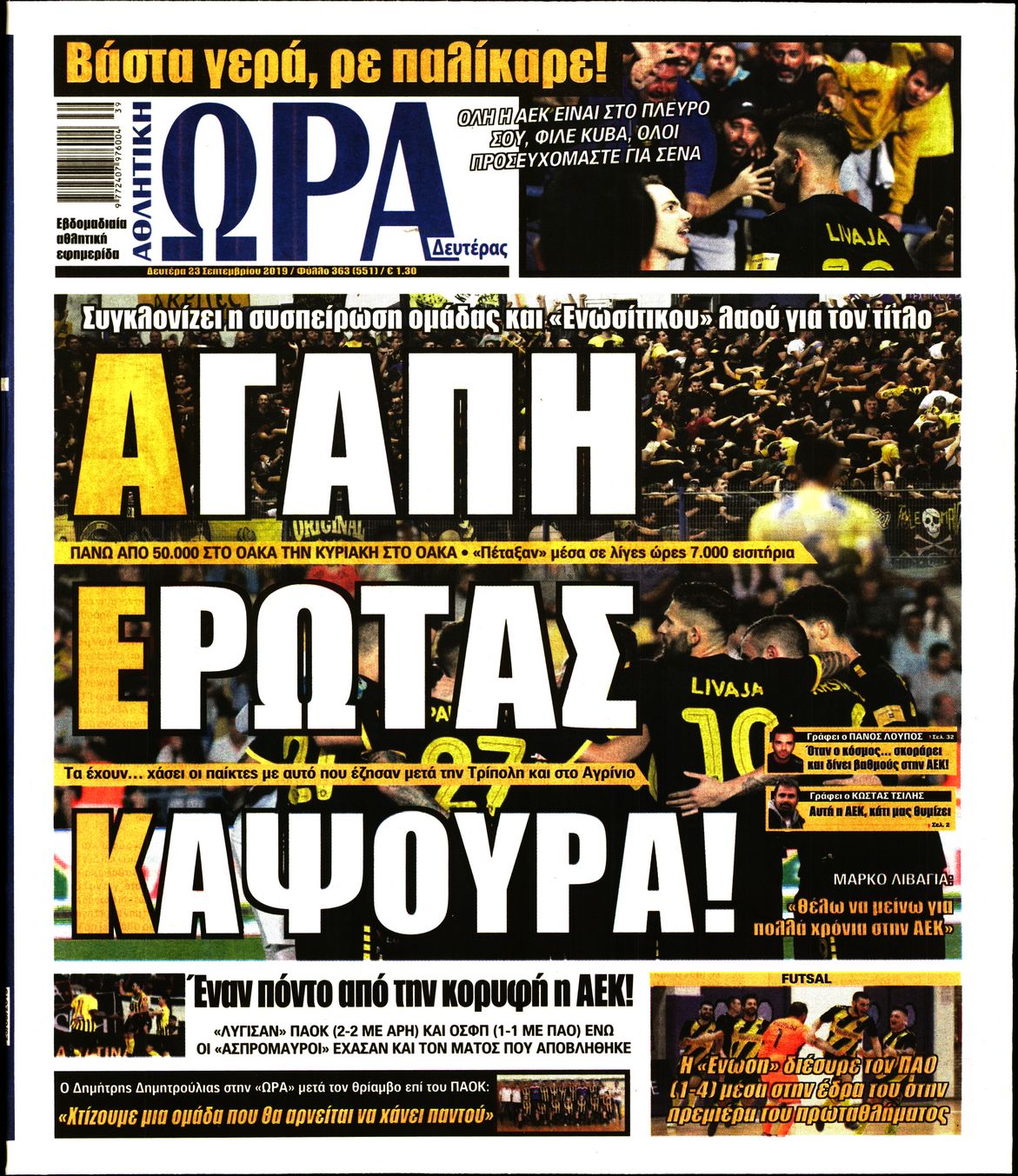 Εξώφυλο εφημερίδας ΩΡΑ ΓΙΑ ΣΠΟΡ 2019-09-23