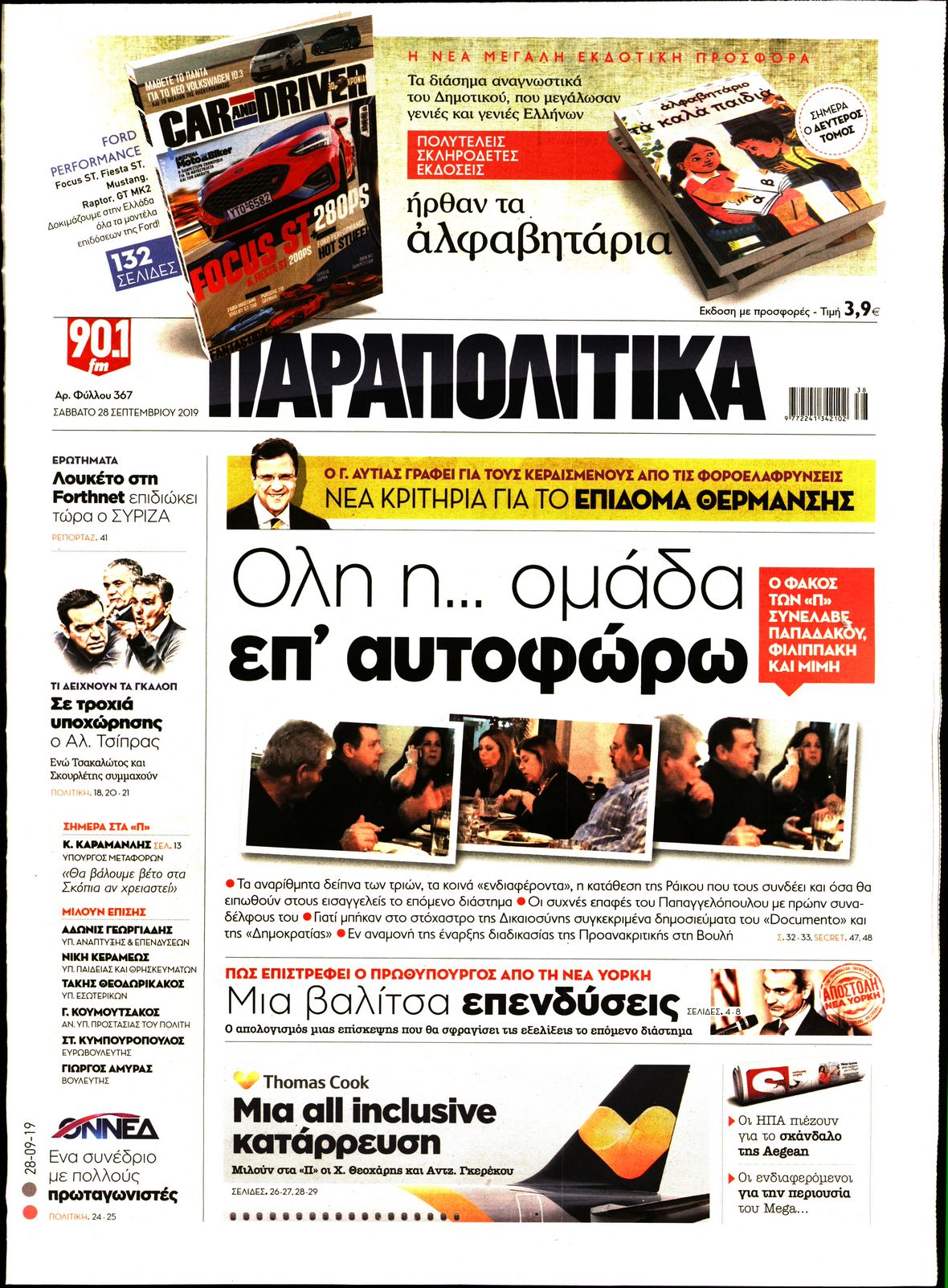 Εξώφυλο εφημερίδας ΠΑΡΑΠΟΛΙΤΙΚΑ 2019-09-28