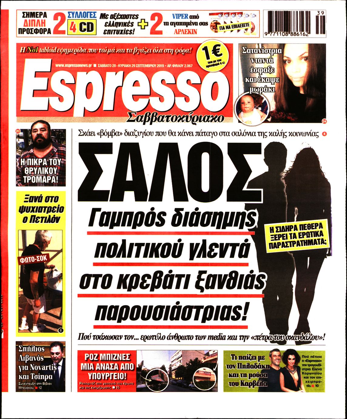 Εξώφυλο εφημερίδας ESPRESSO 2019-09-28