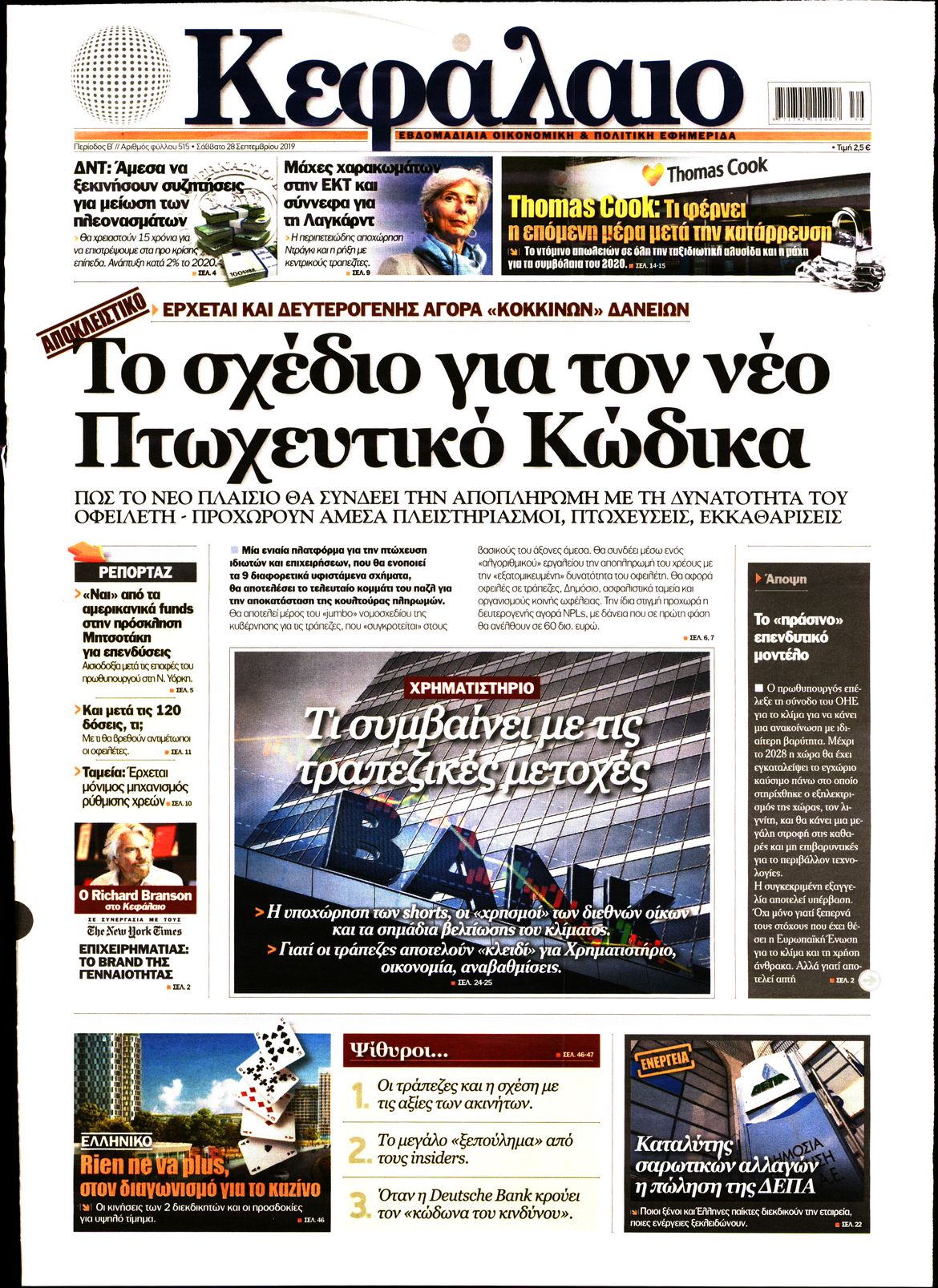 Εξώφυλο εφημερίδας ΚΕΦΑΛΑΙΟ 2019-09-28
