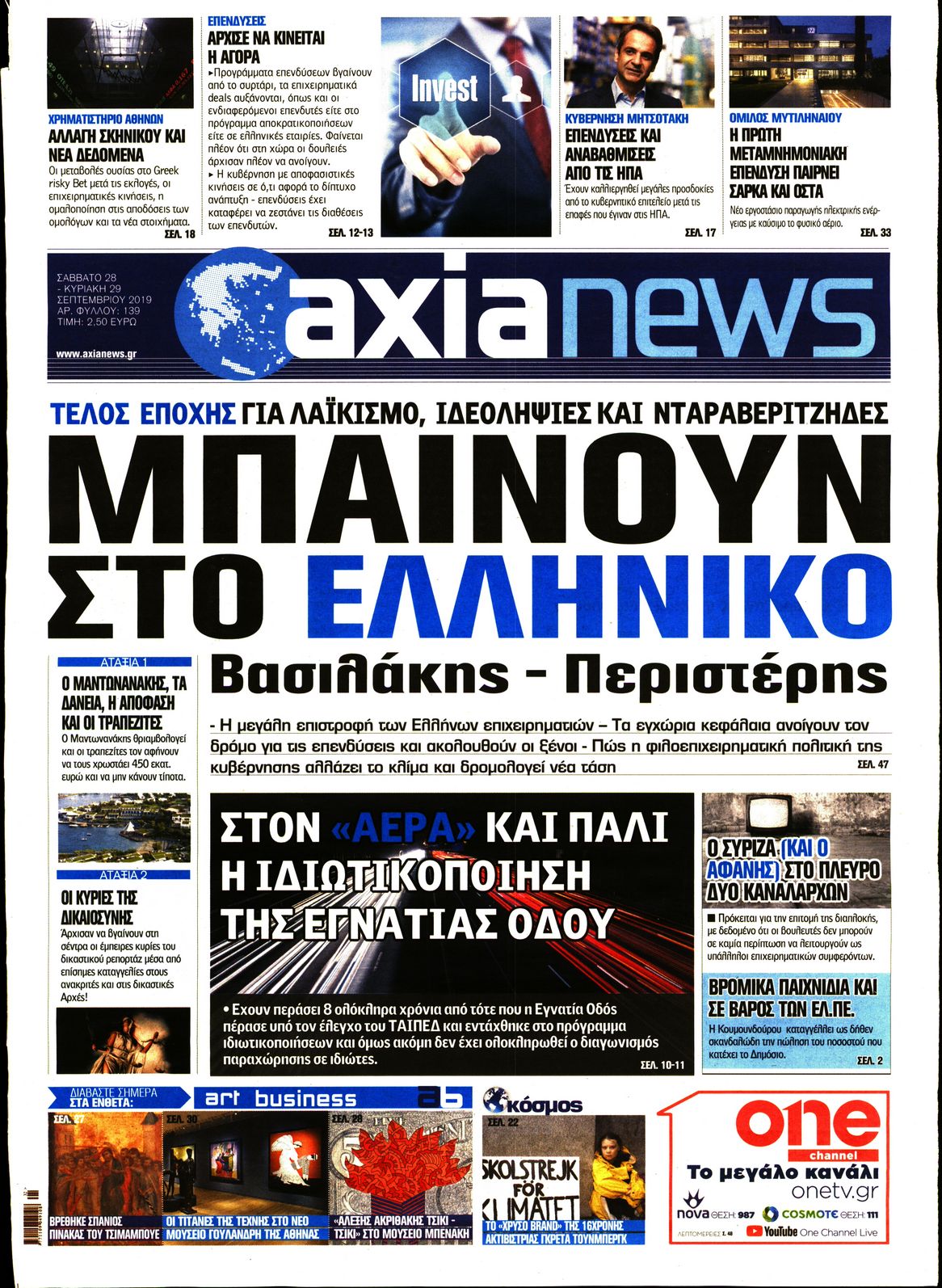 Εξώφυλο εφημερίδας ΑΞΙΑ 2019-09-28