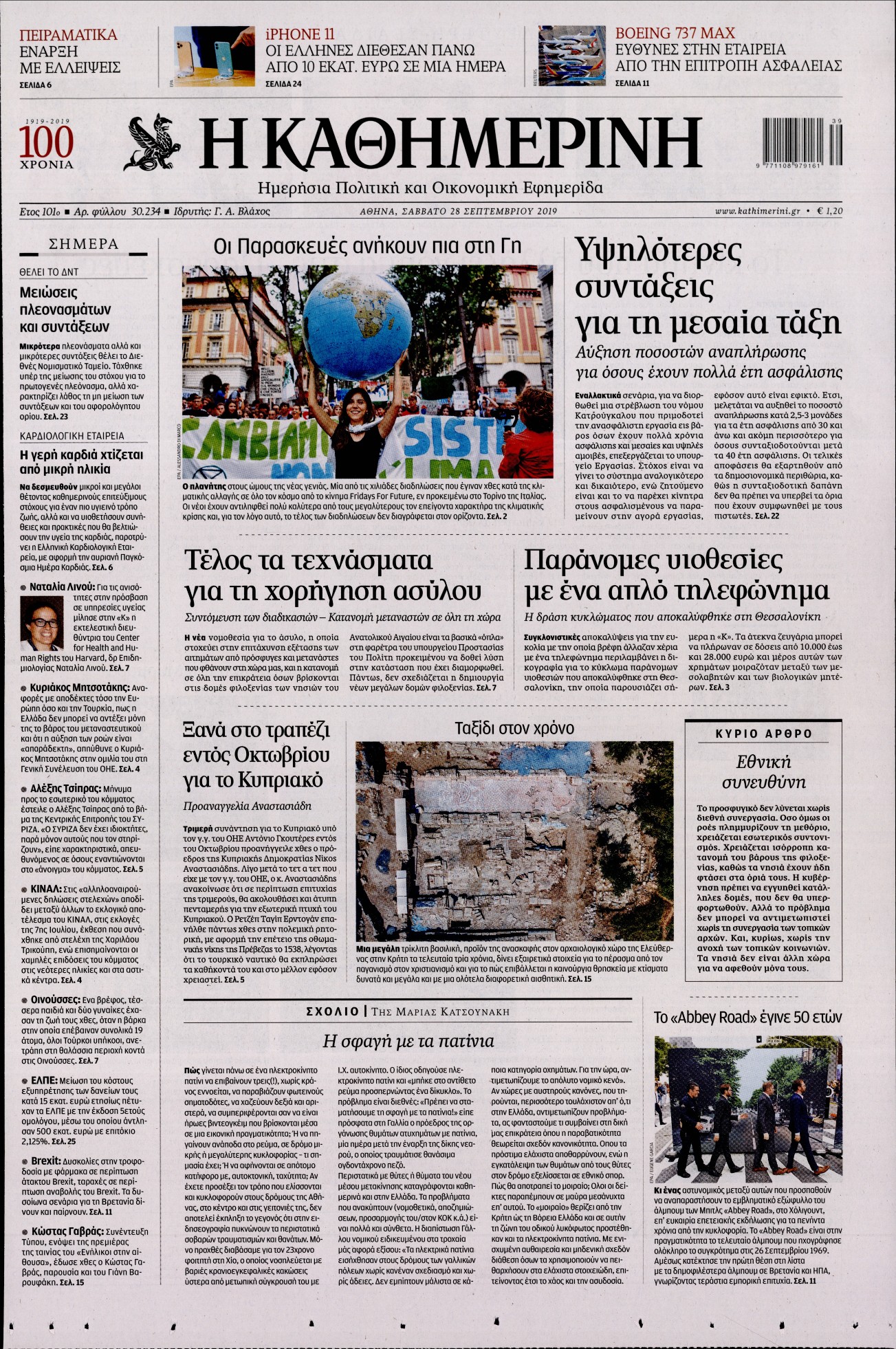 Εξώφυλο εφημερίδας ΚΑΘΗΜΕΡΙΝΗ 2019-09-28