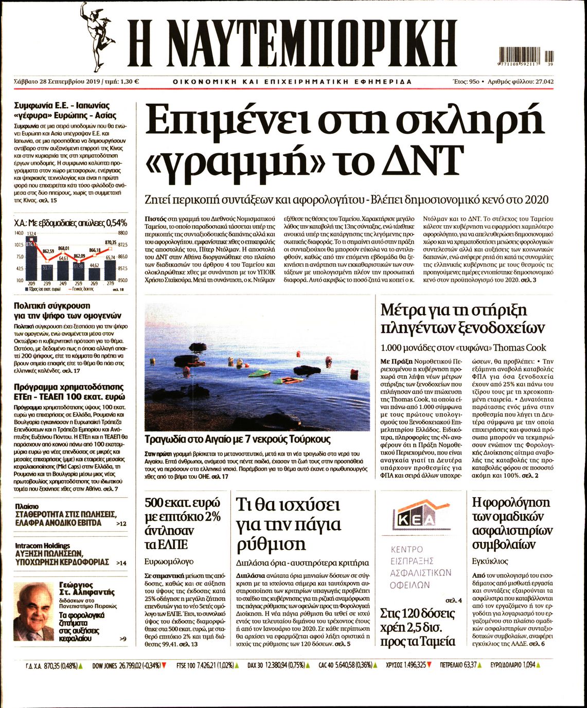 Εξώφυλο εφημερίδας ΝΑΥΤΕΜΠΟΡΙΚΗ 2019-09-28