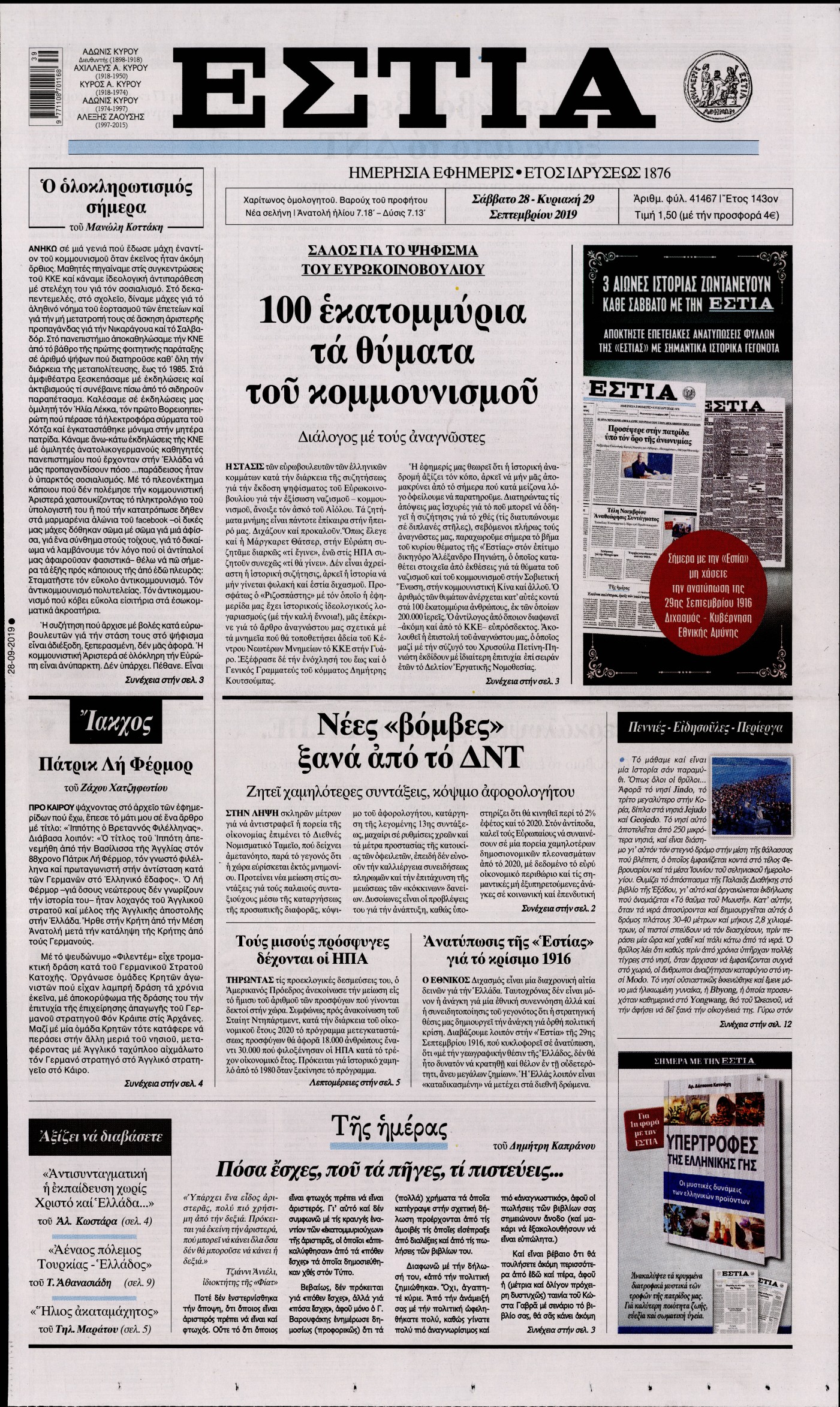 Εξώφυλο εφημερίδας ΕΣΤΙΑ 2019-09-28