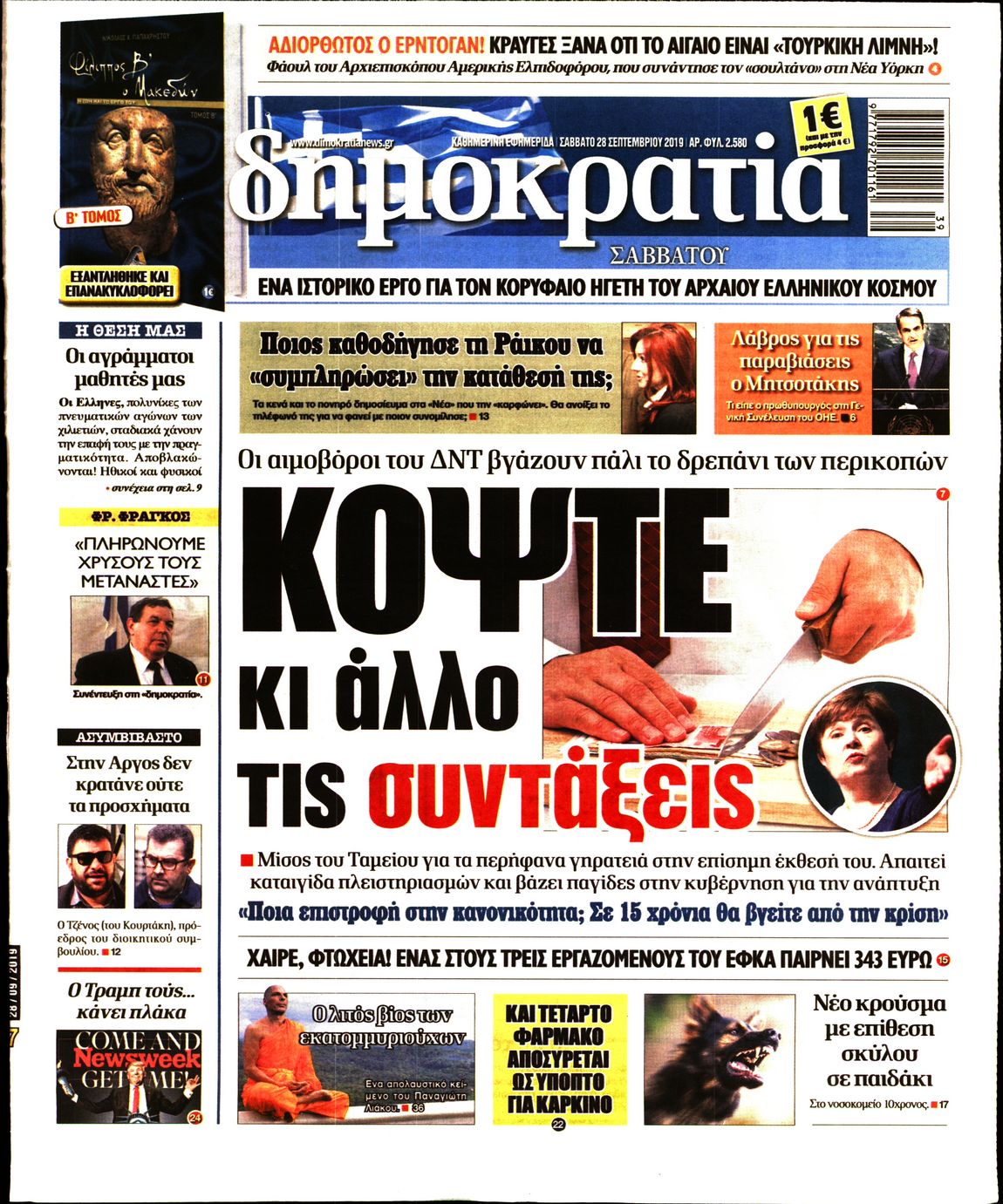Εξώφυλο εφημερίδας ΔΗΜΟΚΡΑΤΙΑ 2019-09-28