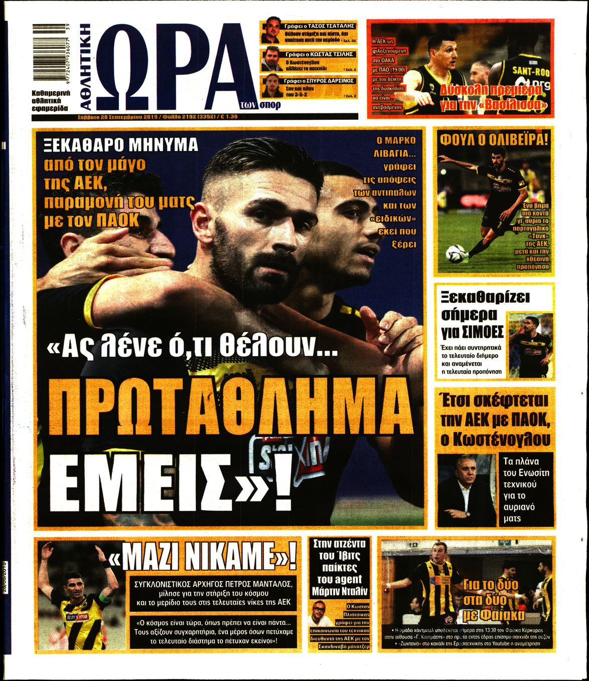 Εξώφυλο εφημερίδας ΩΡΑ ΓΙΑ ΣΠΟΡ 2019-09-28