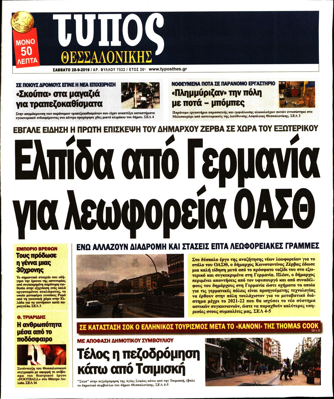 Εξώφυλο εφημερίδας ΤΥΠΟΣ ΘΕΣ/ΝΙΚΗΣ 2019-09-28