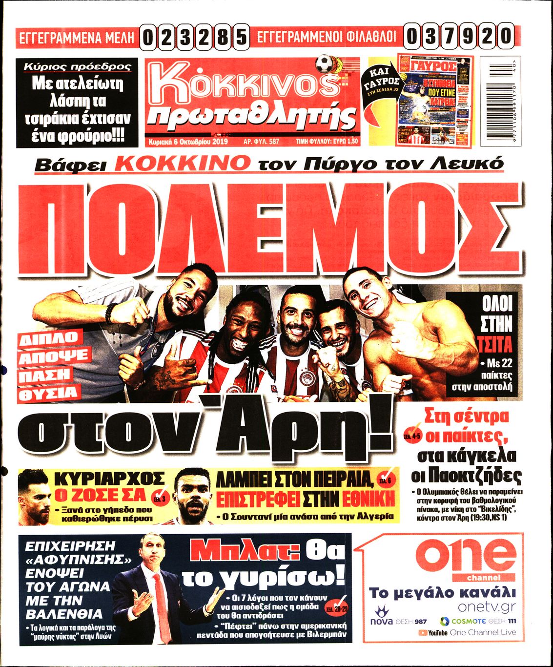 Εξώφυλο εφημερίδας ΠΡΩΤΑΘΛΗΤΗΣ Sat, 05 Oct 2019 21:00:00 GMT