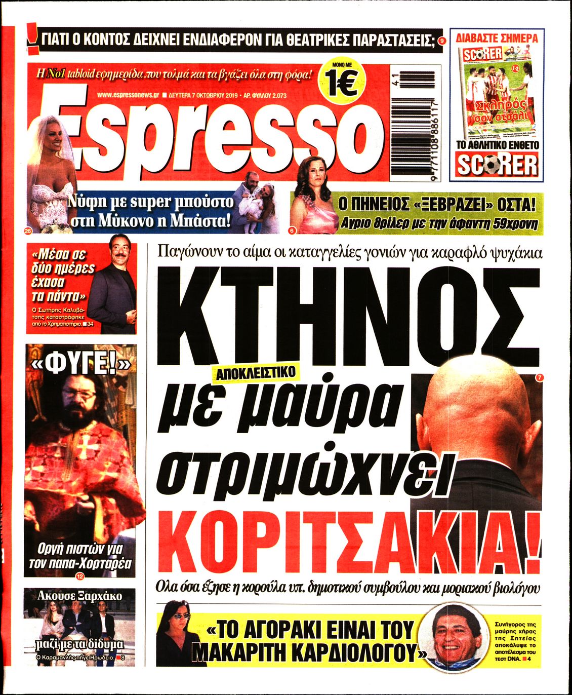 Εξώφυλο εφημερίδας ESPRESSO 2019-10-07