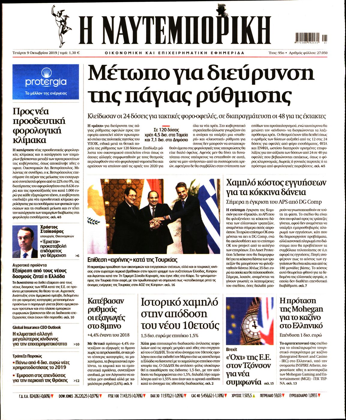 Εξώφυλο εφημερίδας ΝΑΥΤΕΜΠΟΡΙΚΗ 2019-10-09