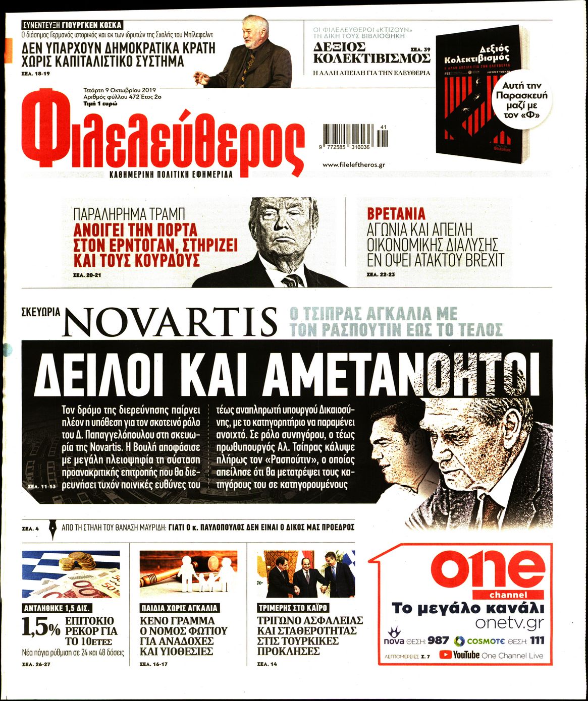 Εξώφυλο εφημερίδας ΦΙΛΕΛΕΥΘΕΡΟΣ 2019-10-09