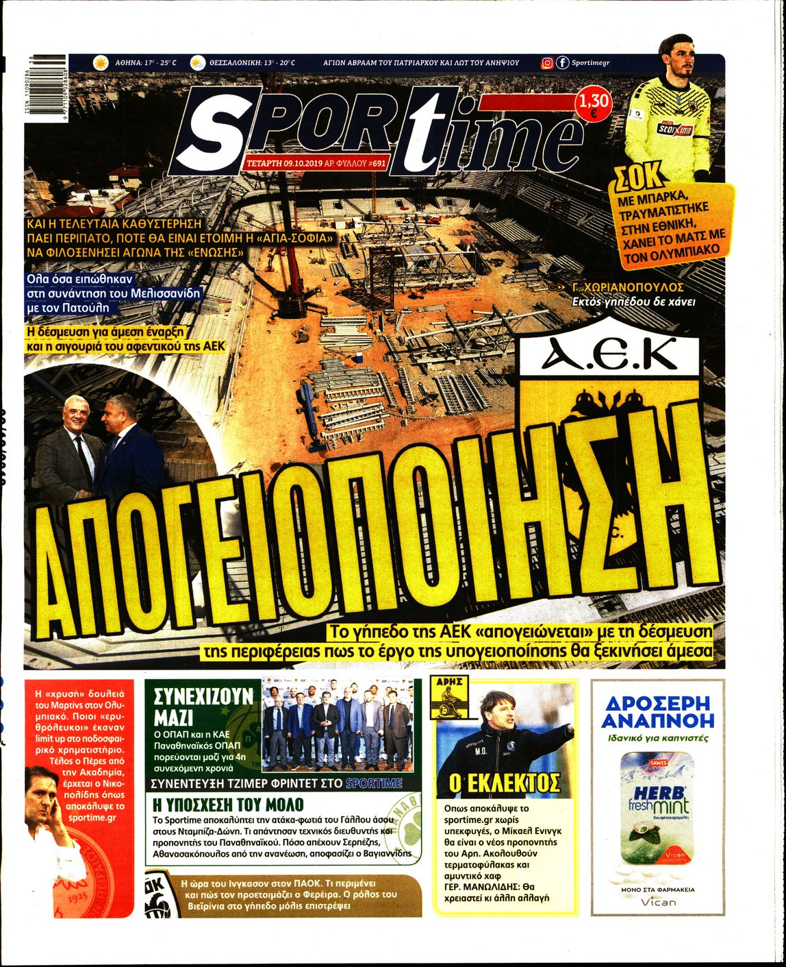 Εξώφυλο εφημερίδας SPORTIME 2019-10-09