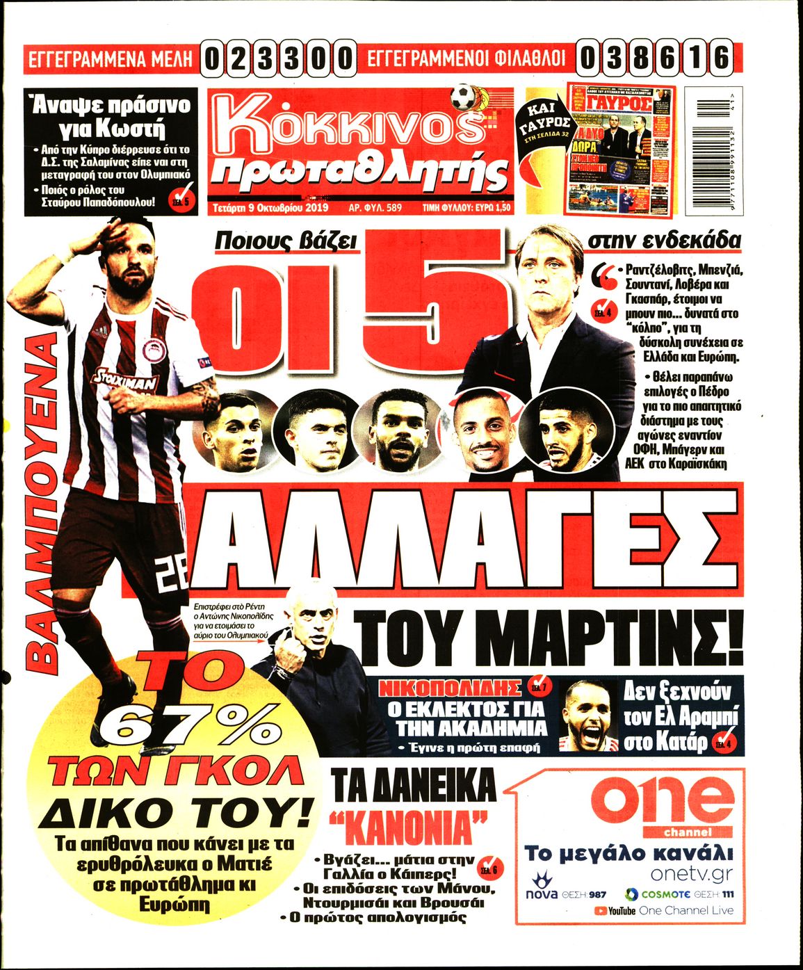 Εξώφυλο εφημερίδας ΠΡΩΤΑΘΛΗΤΗΣ 2019-10-09