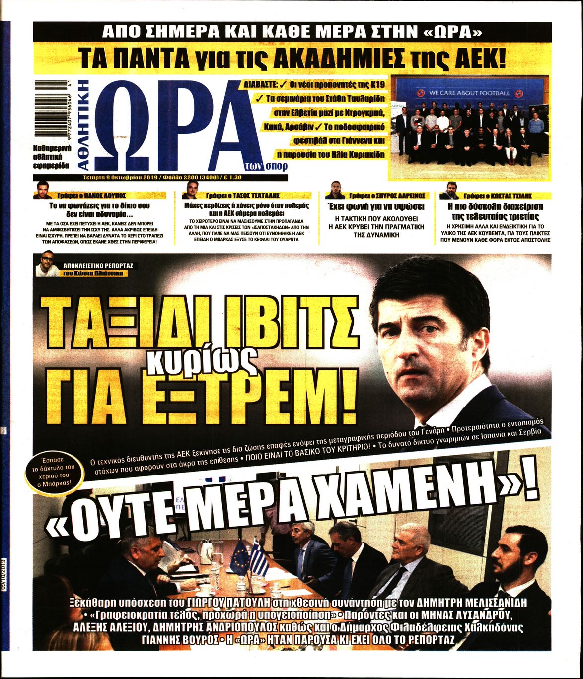Εξώφυλο εφημερίδας ΩΡΑ ΓΙΑ ΣΠΟΡ 2019-10-09