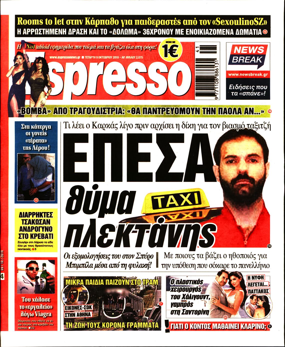 Εξώφυλο εφημερίδας ESPRESSO 2019-10-09
