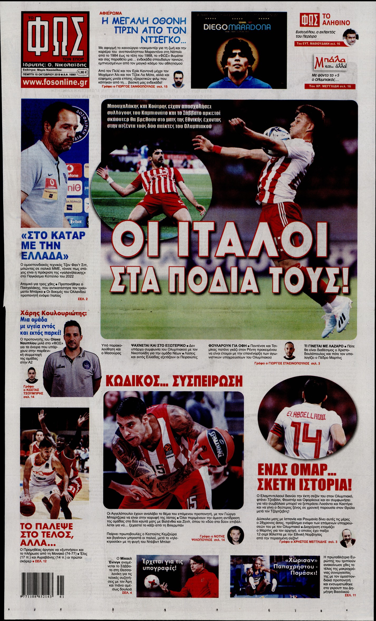 Εξώφυλο εφημερίδας ΦΩΣ ΤΩΝ ΣΠΟΡ 2019-10-10