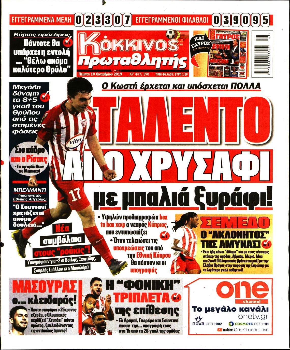 Εξώφυλο εφημερίδας ΠΡΩΤΑΘΛΗΤΗΣ 2019-10-10