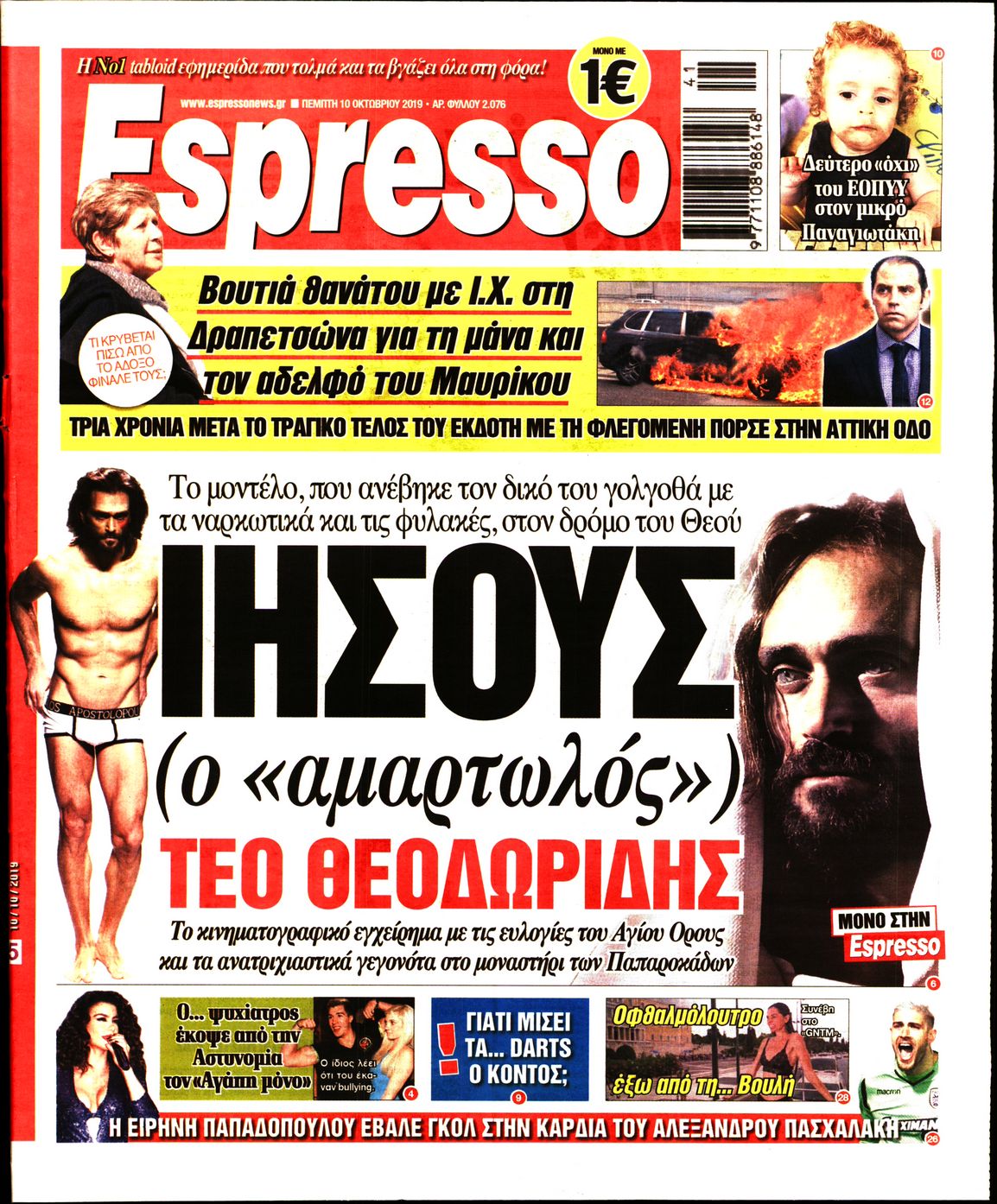 Εξώφυλο εφημερίδας ESPRESSO 2019-10-10