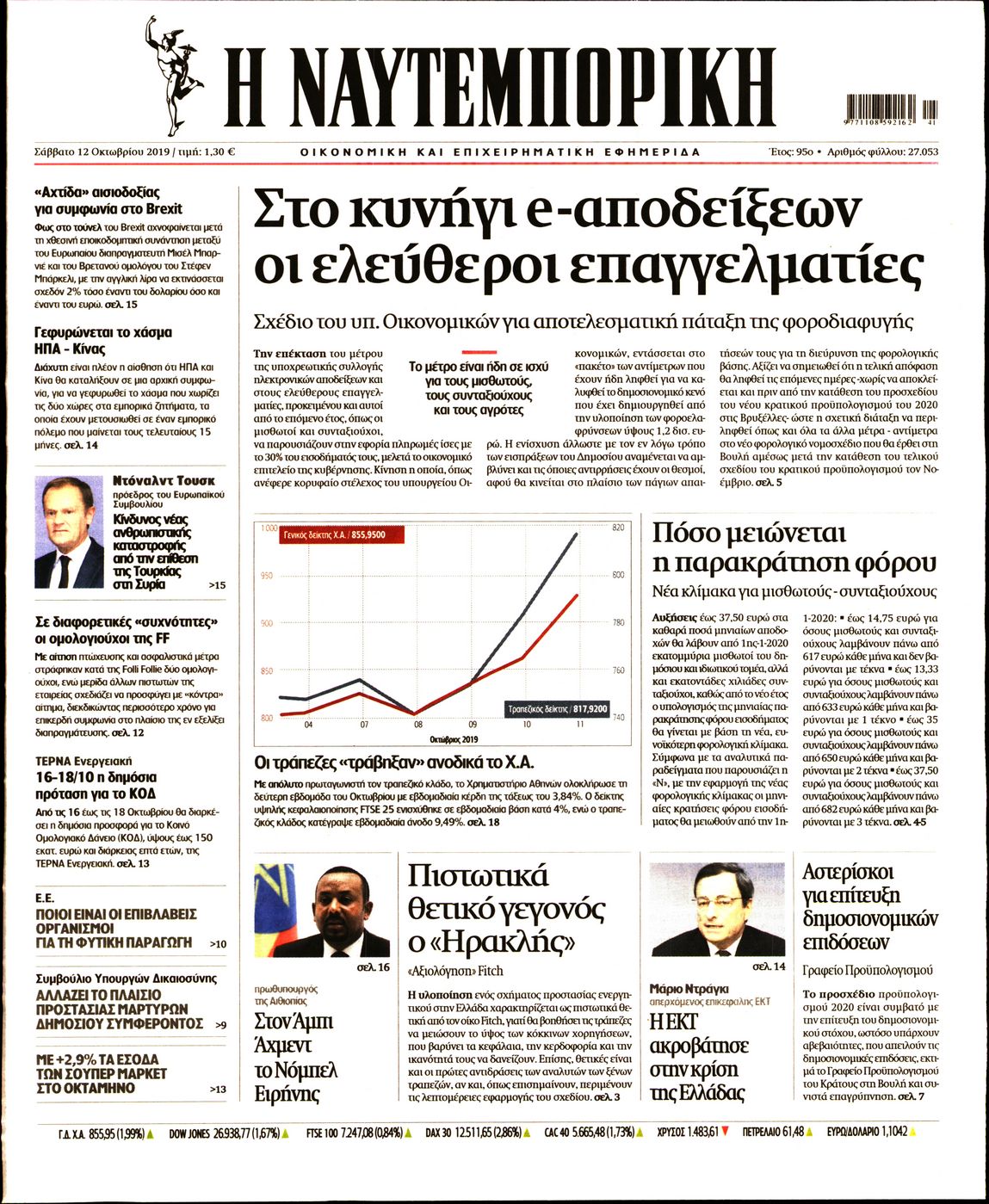 Εξώφυλο εφημερίδας ΝΑΥΤΕΜΠΟΡΙΚΗ 2019-10-12