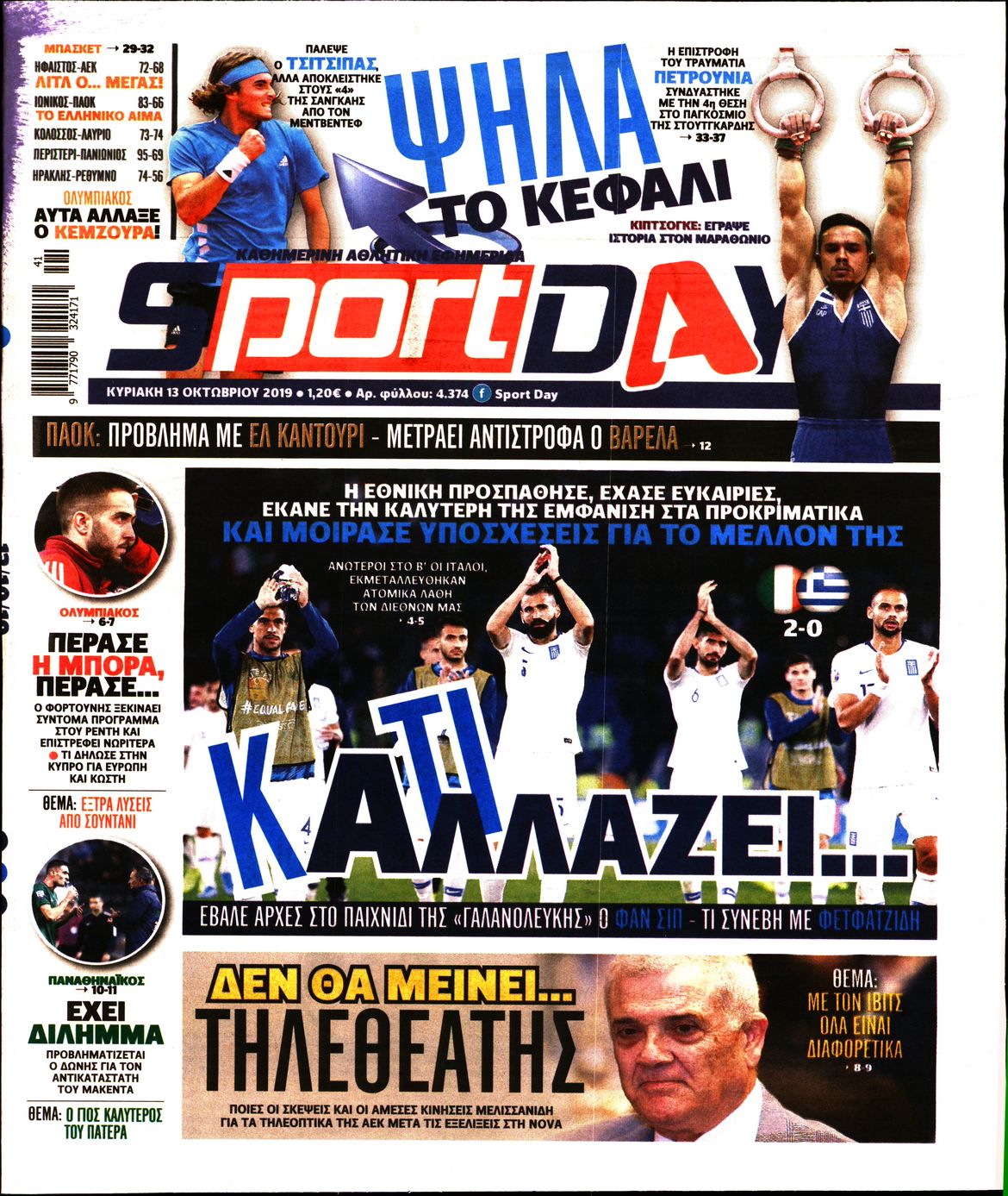 Εξώφυλο εφημερίδας SPORTDAY 2019-10-13