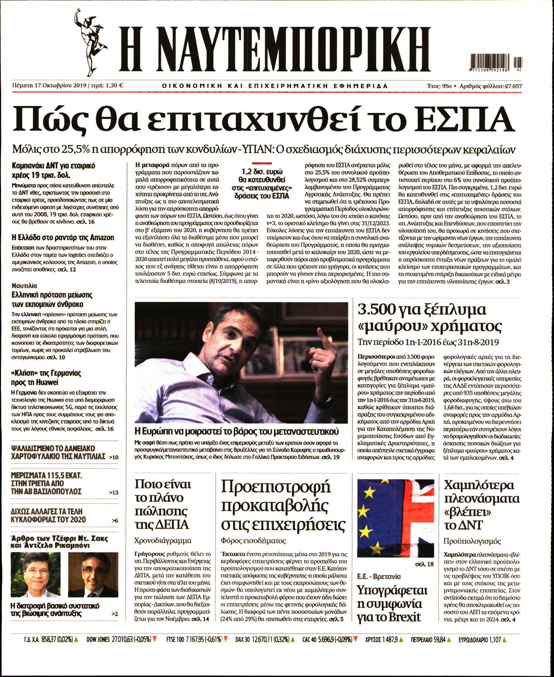 Εξώφυλο εφημερίδας ΝΑΥΤΕΜΠΟΡΙΚΗ 2019-10-17