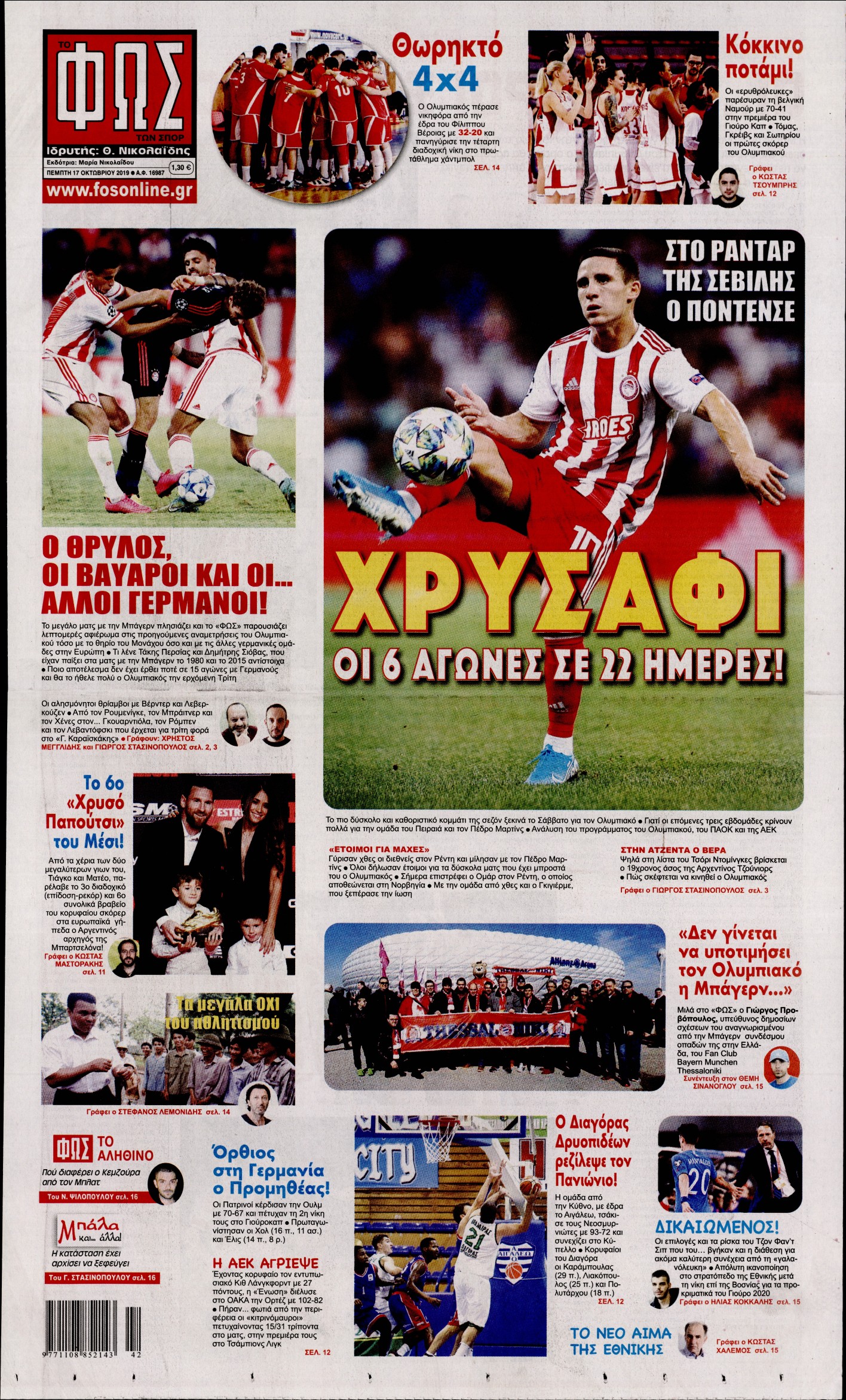 Εξώφυλο εφημερίδας ΦΩΣ ΤΩΝ ΣΠΟΡ 2019-10-17