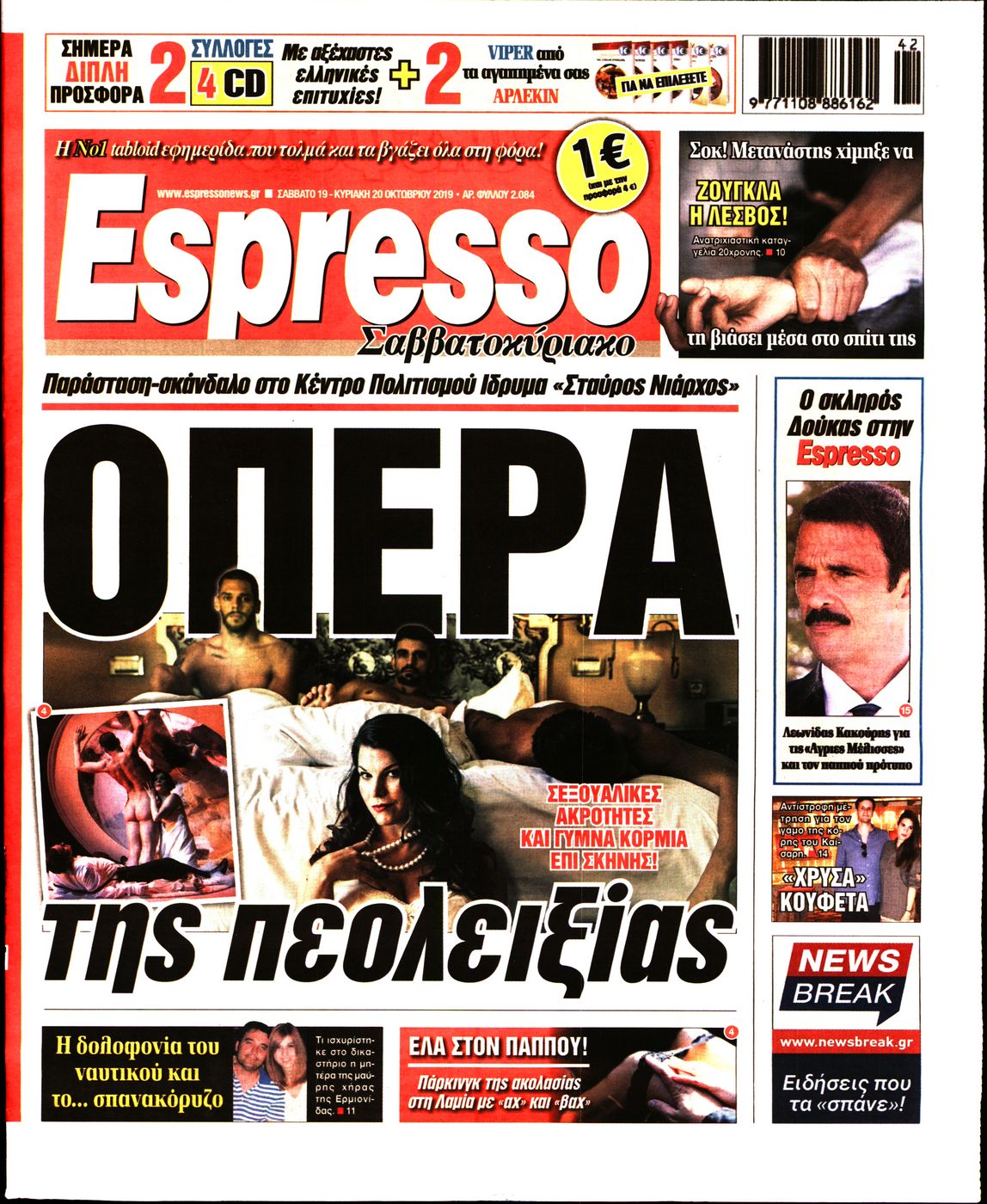 Εξώφυλο εφημερίδας ESPRESSO 2019-10-19