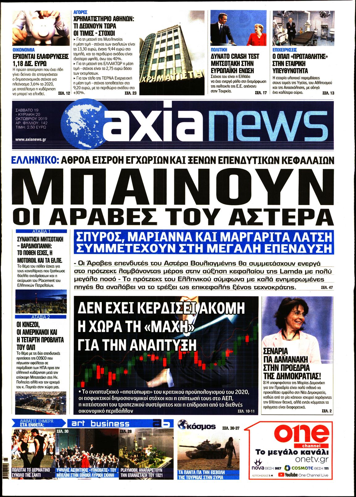 Εξώφυλο εφημερίδας ΑΞΙΑ 2019-10-19