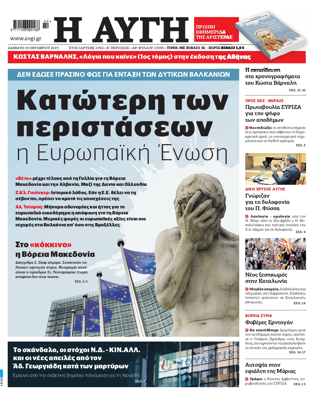 Εξώφυλο εφημερίδας ΑΥΓΗ 2019-10-19