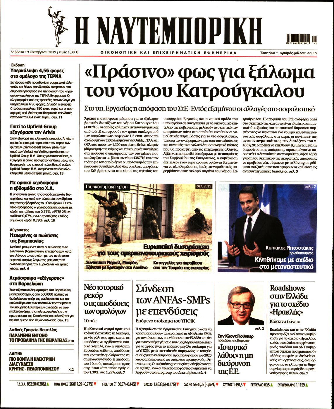 Εξώφυλο εφημερίδας ΝΑΥΤΕΜΠΟΡΙΚΗ 2019-10-19