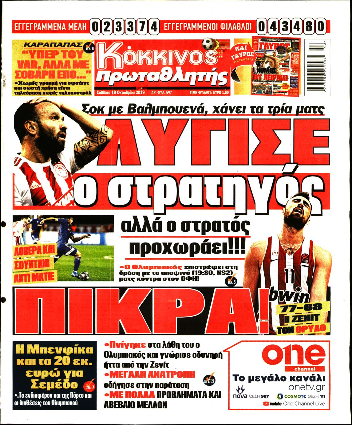 Εξώφυλο εφημερίδας ΠΡΩΤΑΘΛΗΤΗΣ Fri, 18 Oct 2019 21:00:00 GMT