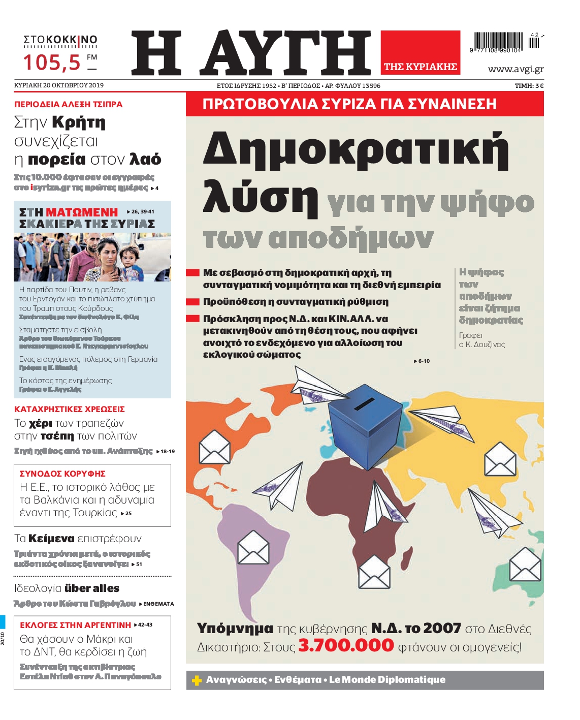Εξώφυλο εφημερίδας ΑΥΓΗ 2019-10-20