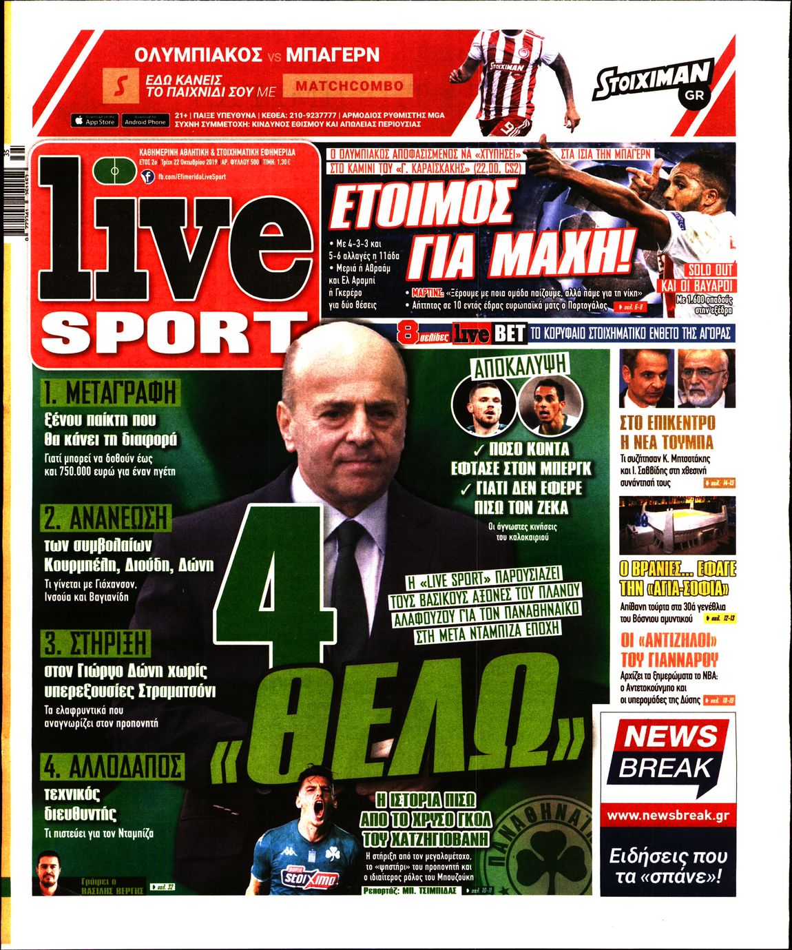 Εξώφυλο εφημερίδας LIVE SPORT 2019-10-22