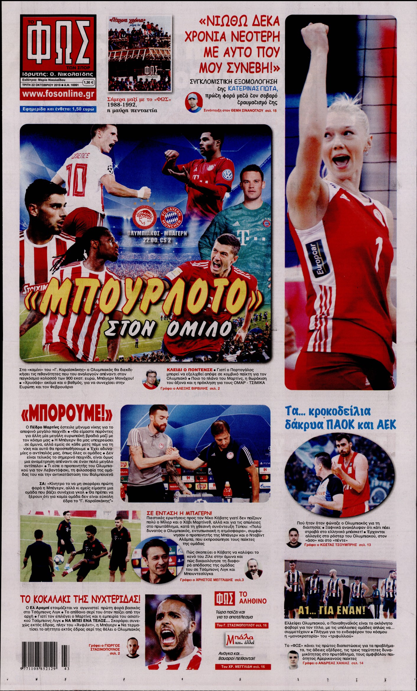 Εξώφυλο εφημερίδας ΦΩΣ ΤΩΝ ΣΠΟΡ 2019-10-22
