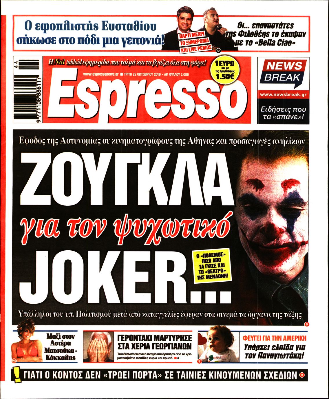 Εξώφυλο εφημερίδας ESPRESSO 2019-10-22