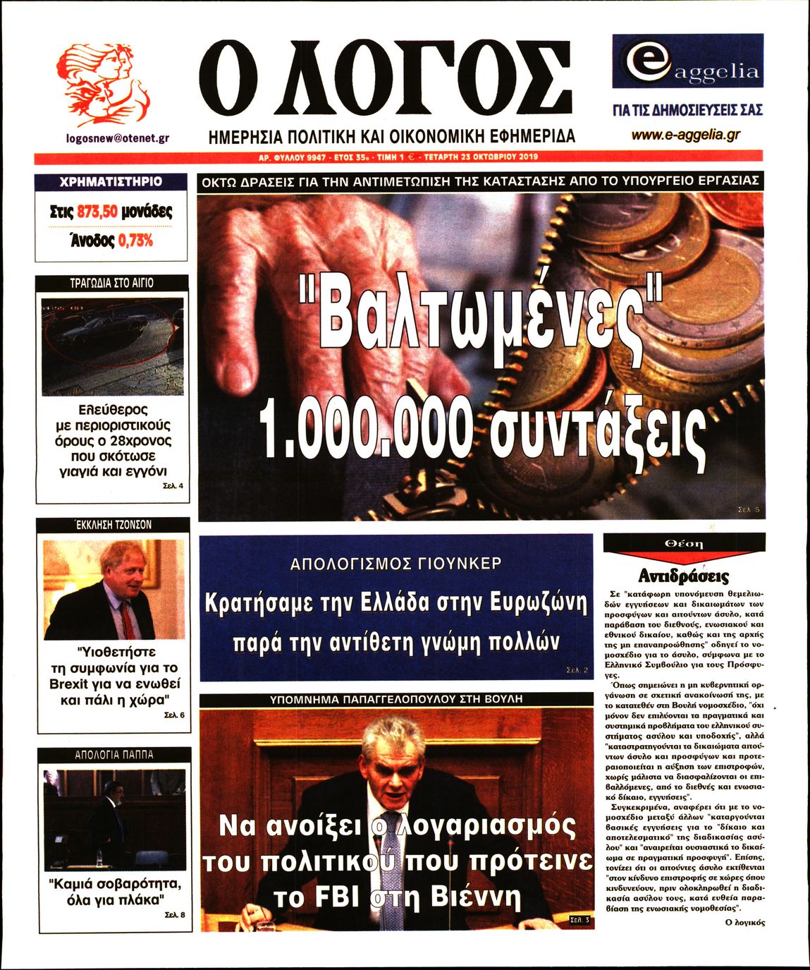 Εξώφυλο εφημερίδας Ο ΛΟΓΟΣ 2019-10-23