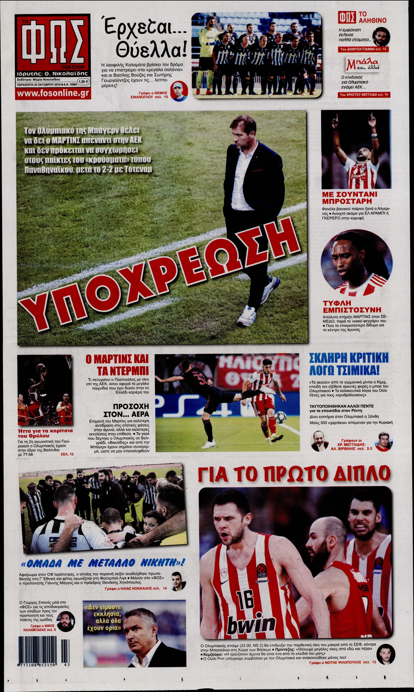 Εξώφυλο εφημερίδας ΦΩΣ ΤΩΝ ΣΠΟΡ 2019-10-25