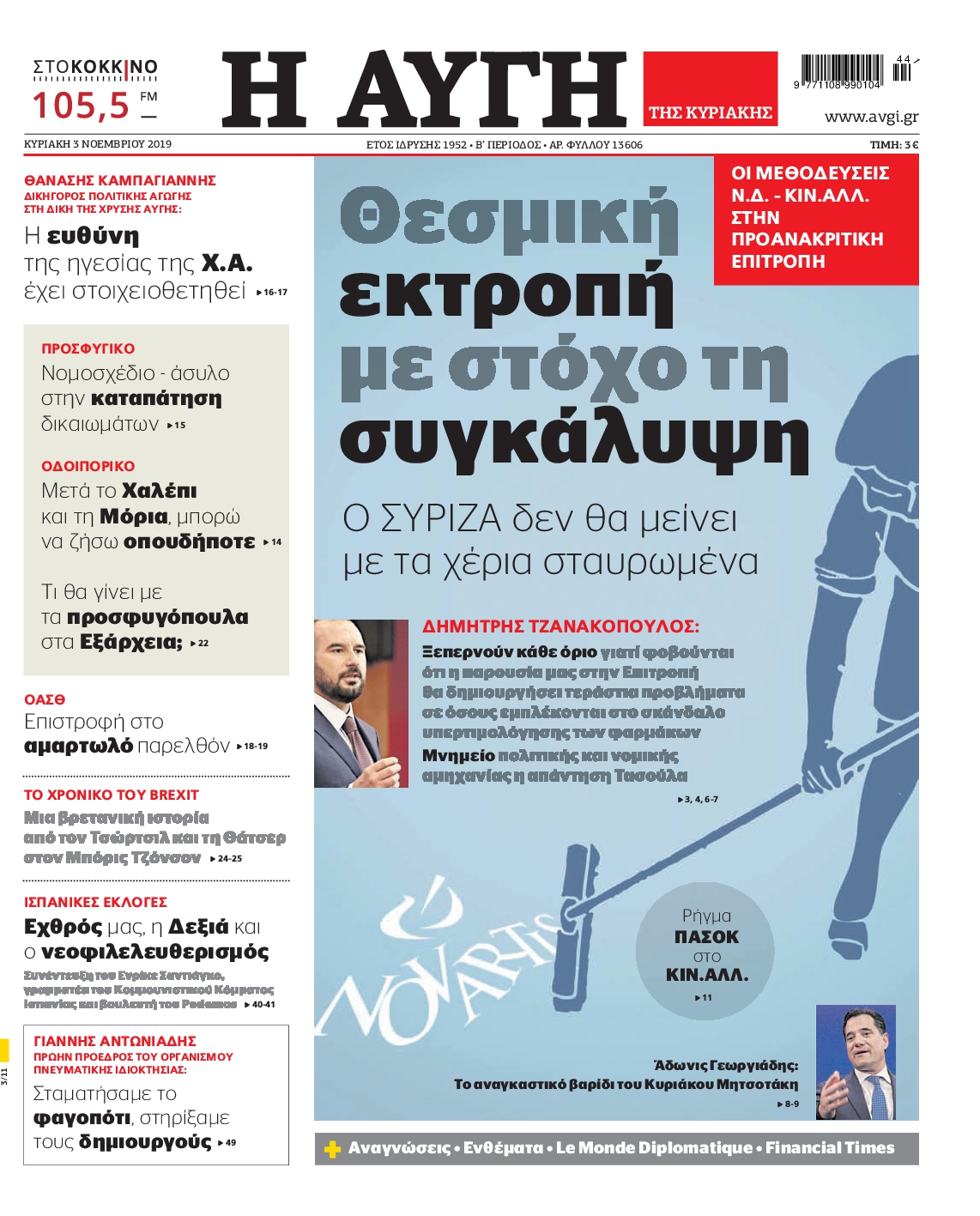 Εξώφυλο εφημερίδας ΑΥΓΗ 2019-11-03