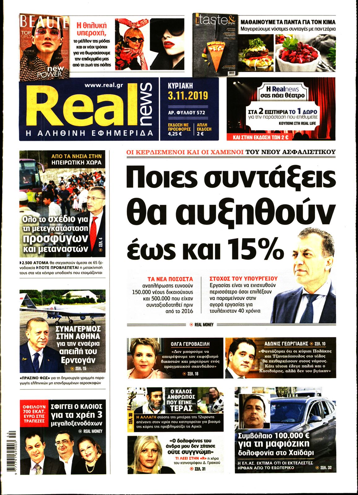 Εξώφυλο εφημερίδας REAL NEWS 2019-11-03