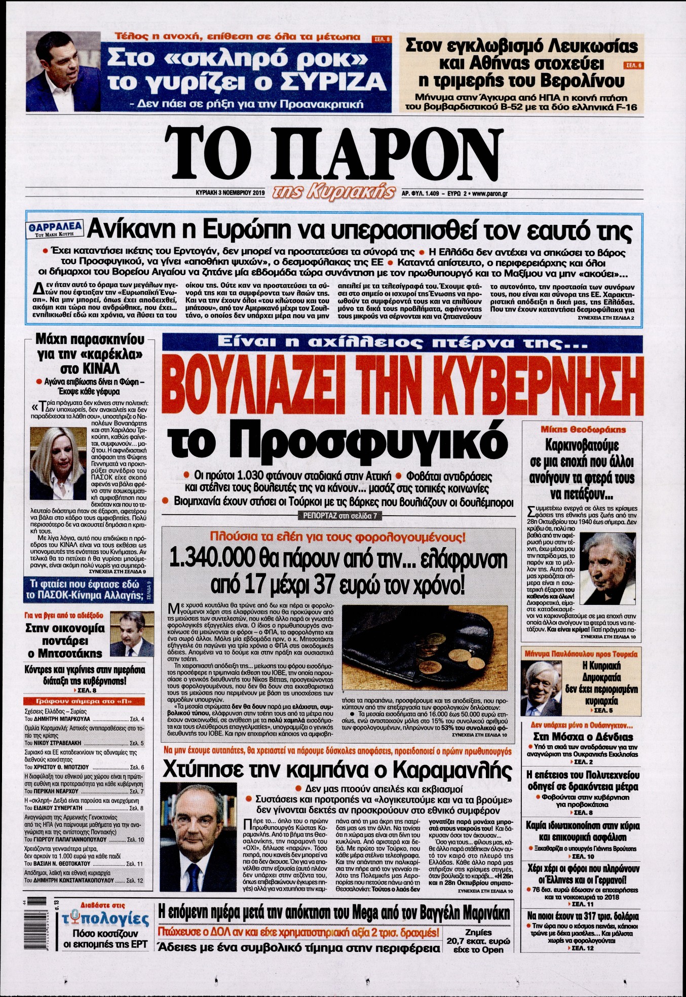 Εξώφυλο εφημερίδας ΤΟ ΠΑΡΟΝ 2019-11-03